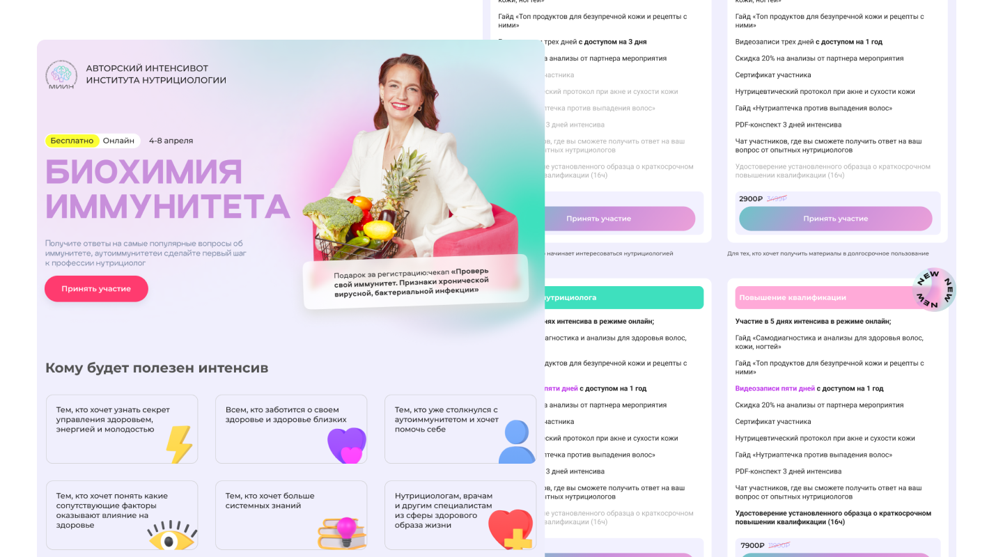 НУТРИЦИОЛОГИЯ Landing page — Dprofile