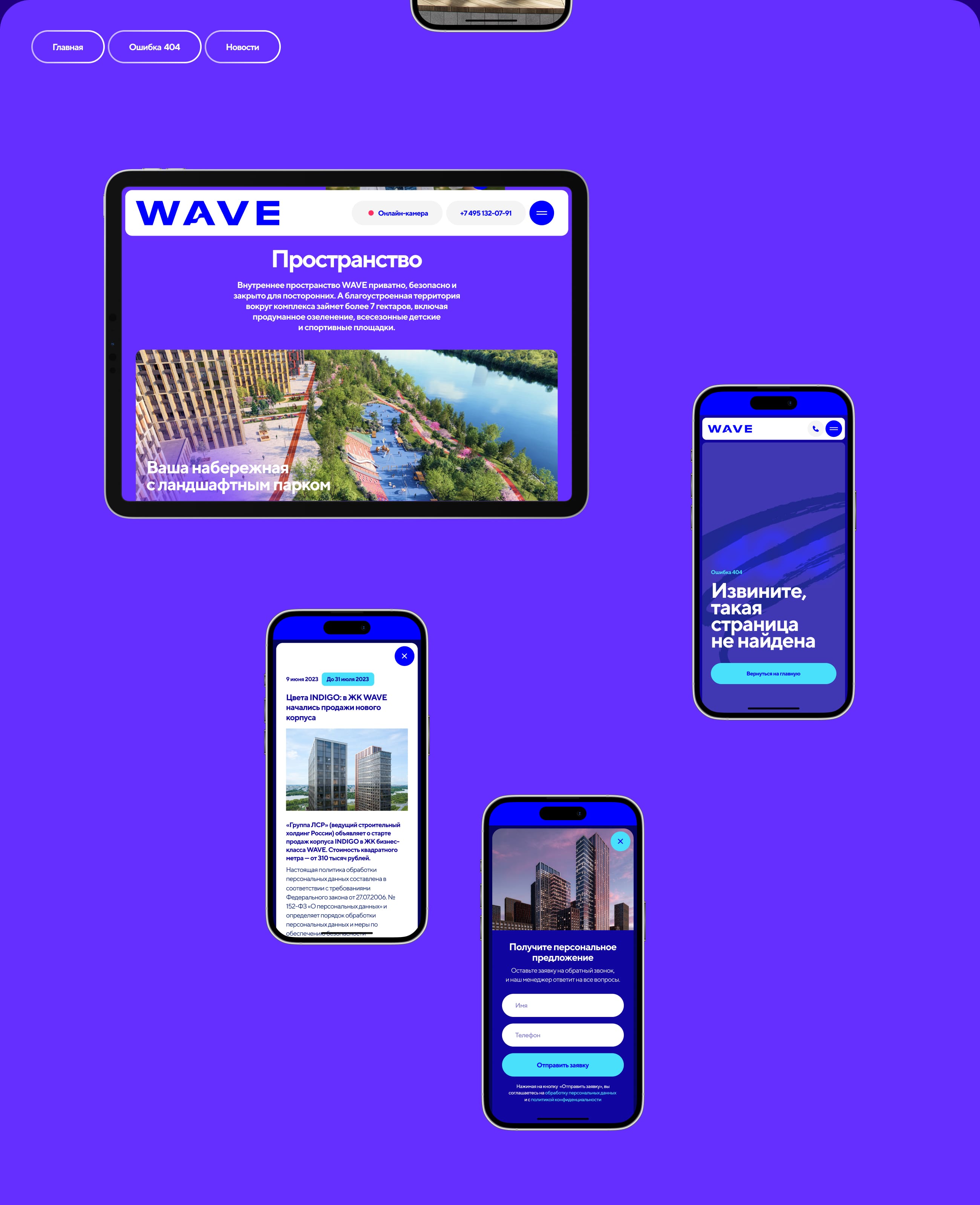 WAVE | Промо-сайт для жилого комплекса — Dprofile