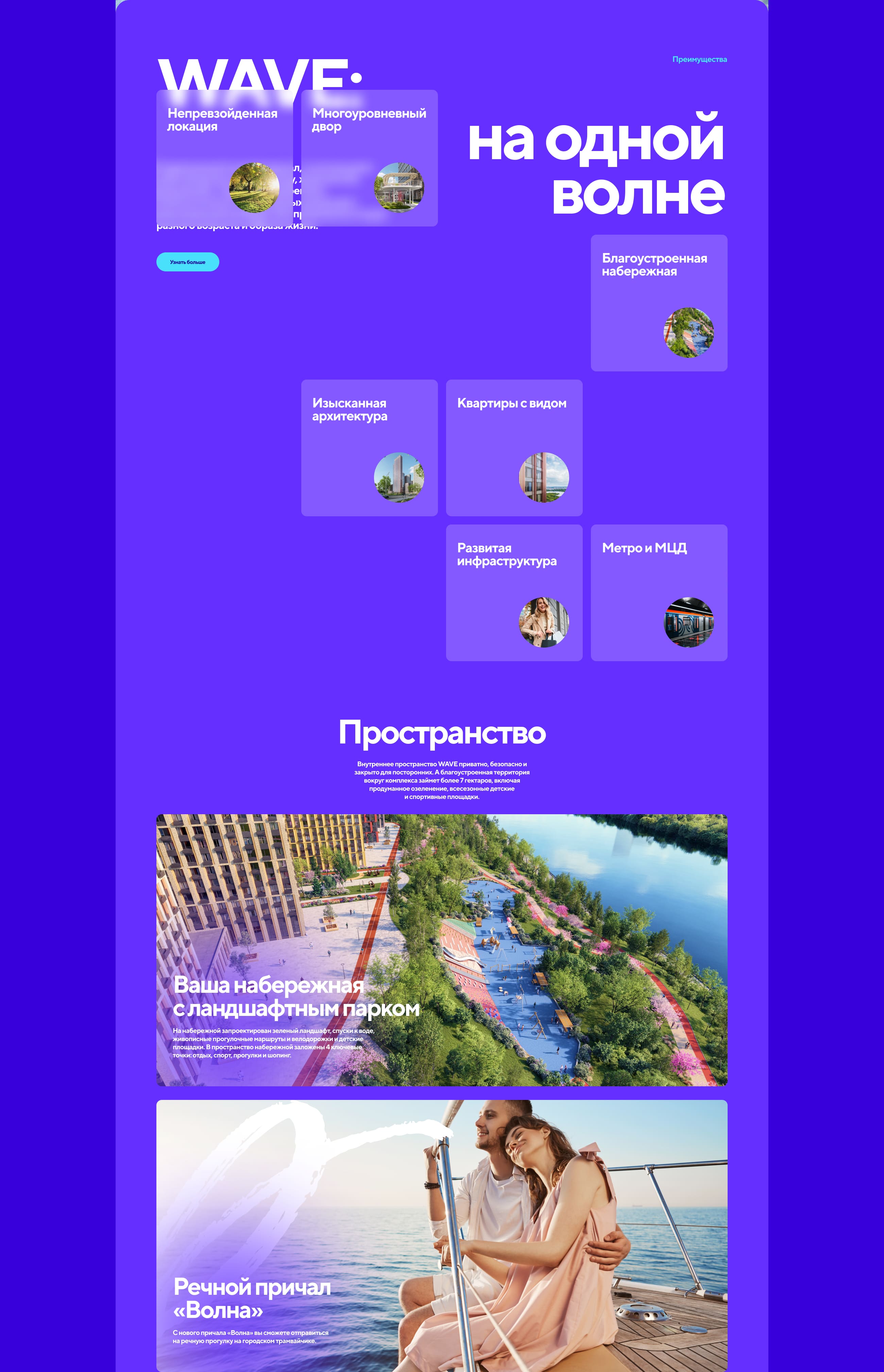 WAVE | Промо-сайт для жилого комплекса — Dprofile