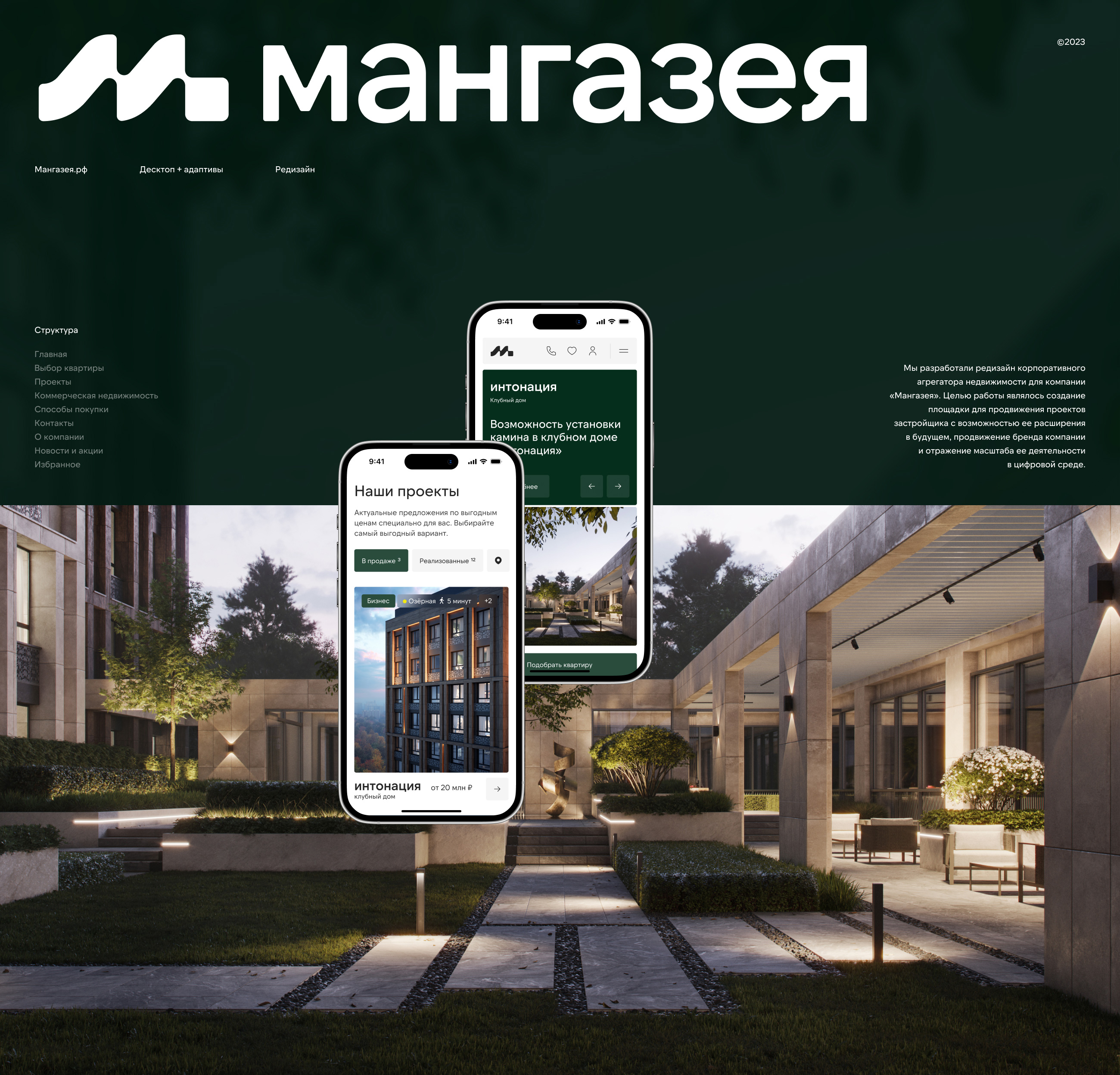 Мангазея | Корпоративный агрегатор недвижимости — Dprofile