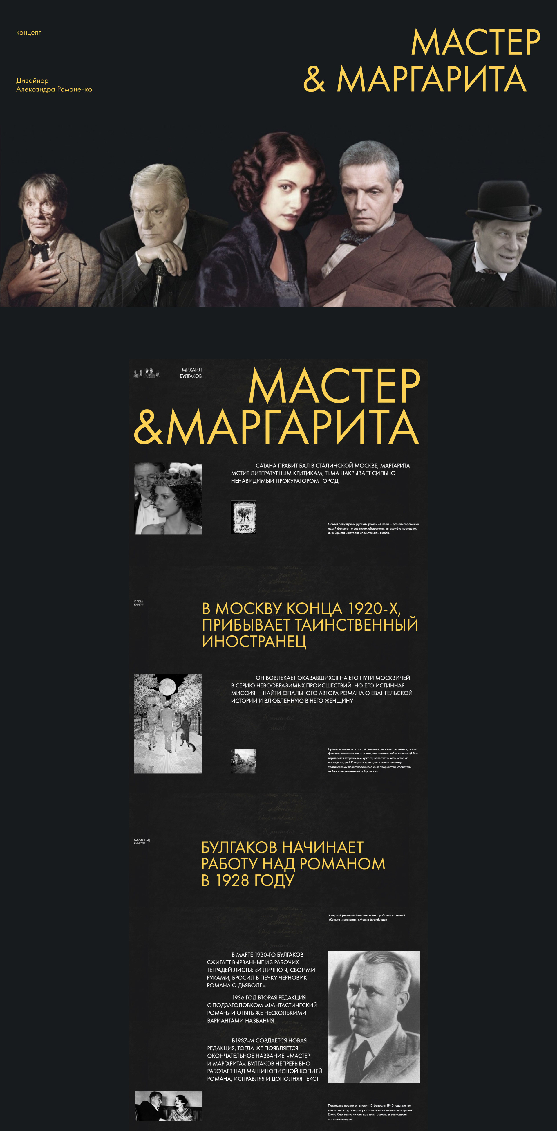 Мастер и Маргарита — Dprofile