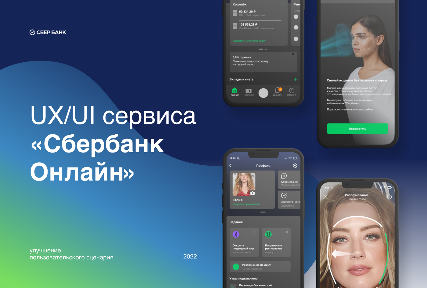 UX/UI сервиса по сбору биометрии 