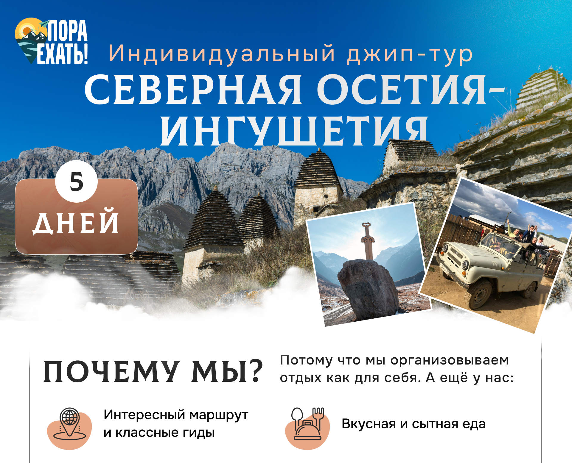 Мобильная презентация для тура в Северную Осетию — Маркетинг на Dprofile