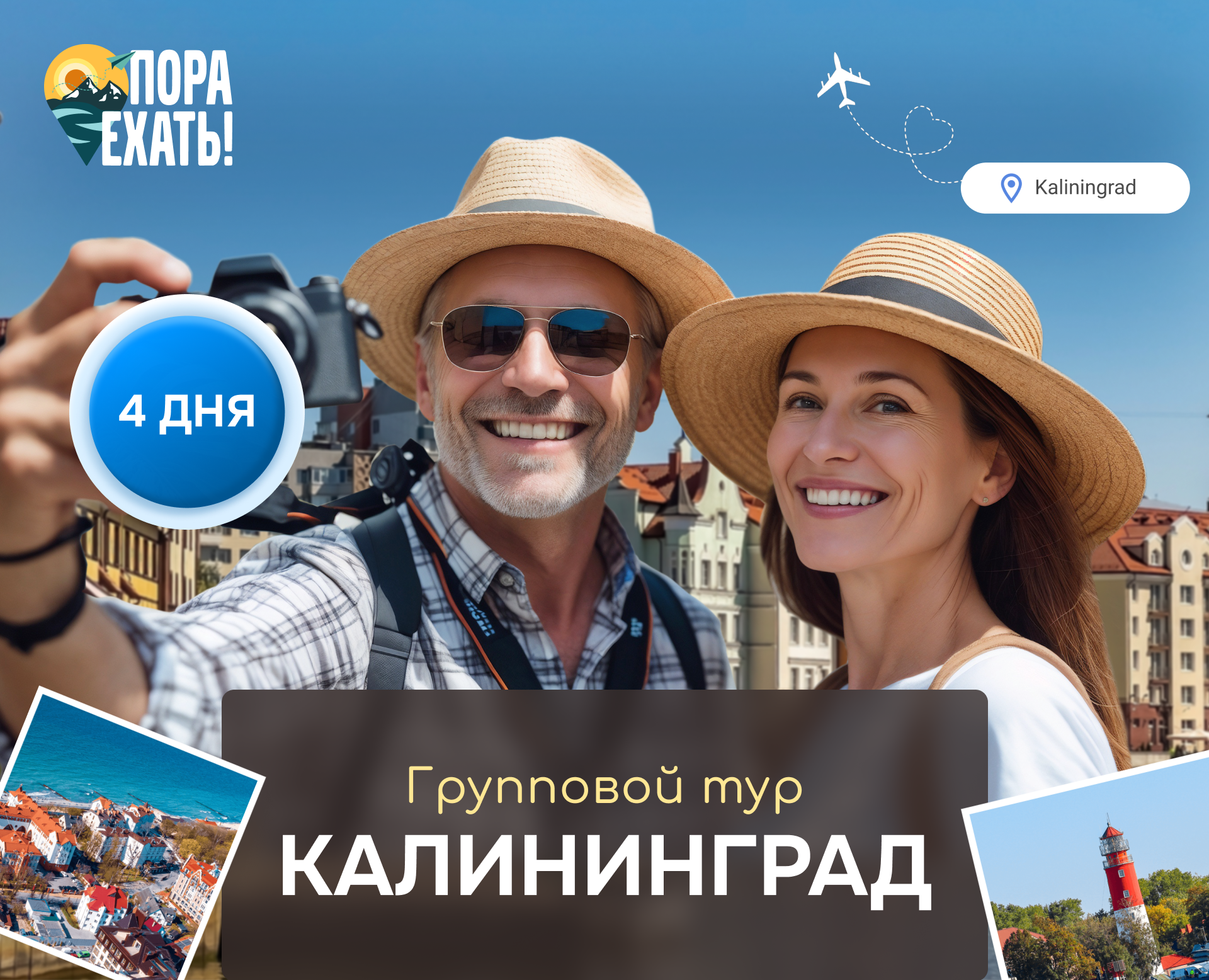 Мобильная презентация для тура в Калининград — Маркетинг на Dprofile