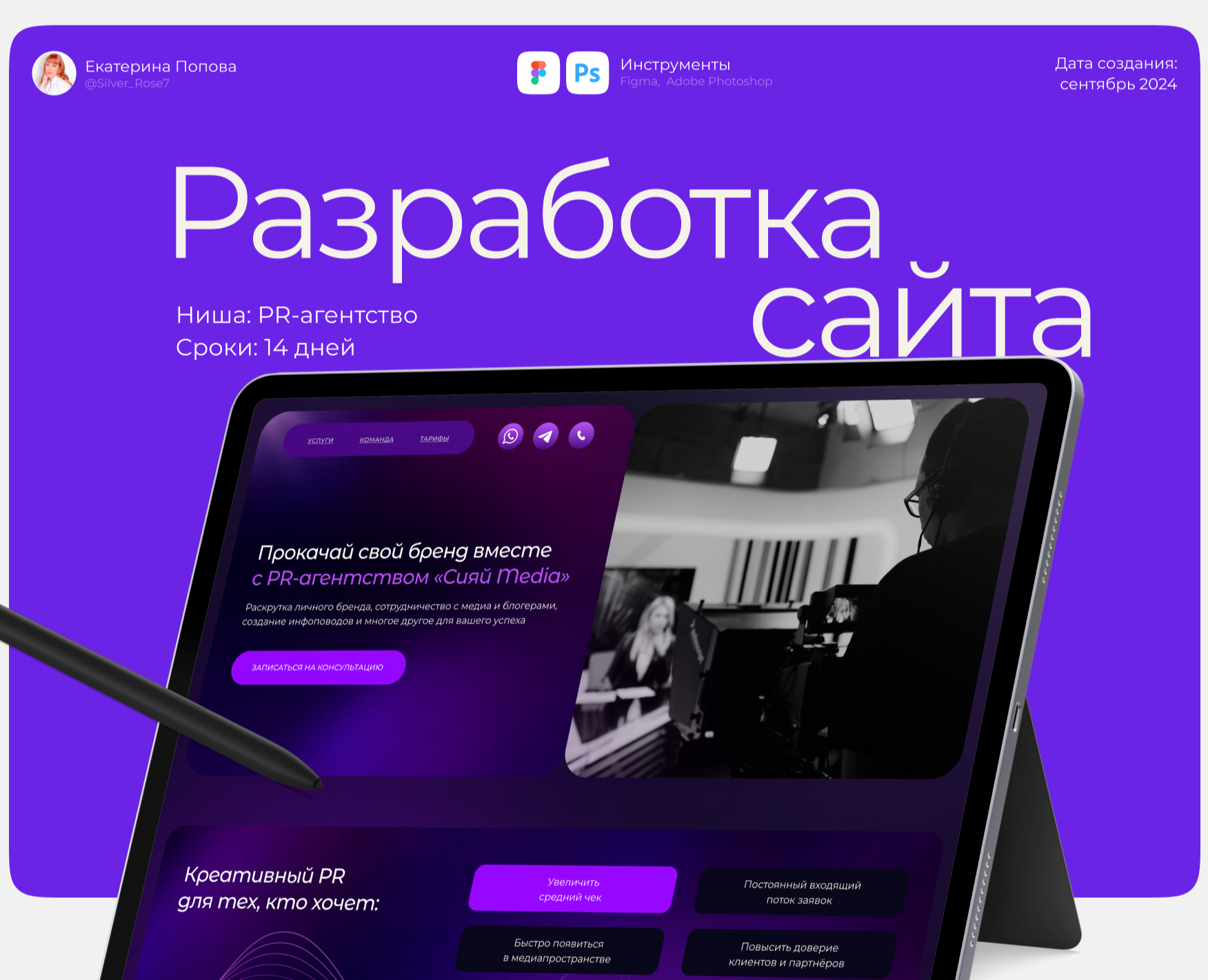 Сайт для пиар агентства | PR agency landing — Интерфейсы на Dprofile