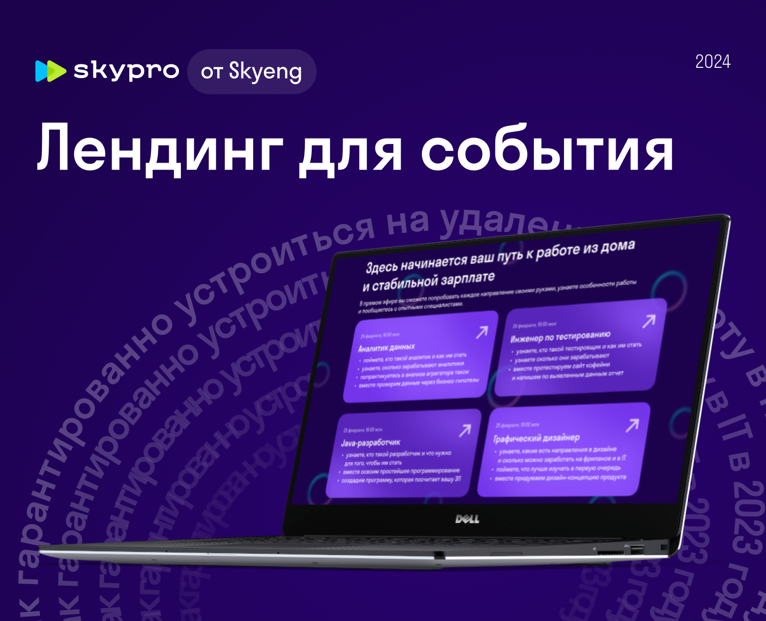 Лендинг для события — Брендинг, Маркетинг на Dprofile