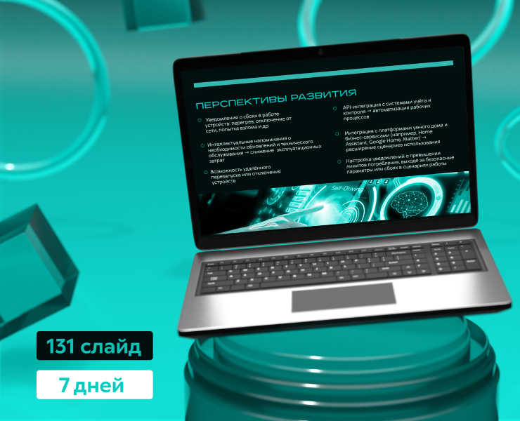 Презентация для стратегии продвижения смарт-устройств — Графика, Маркетинг на Dprofile