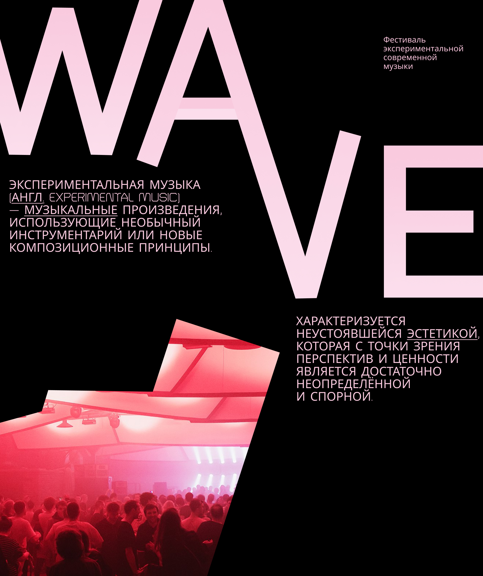 wave музыкальный фестиваль. Анимация постеров — Dprofile