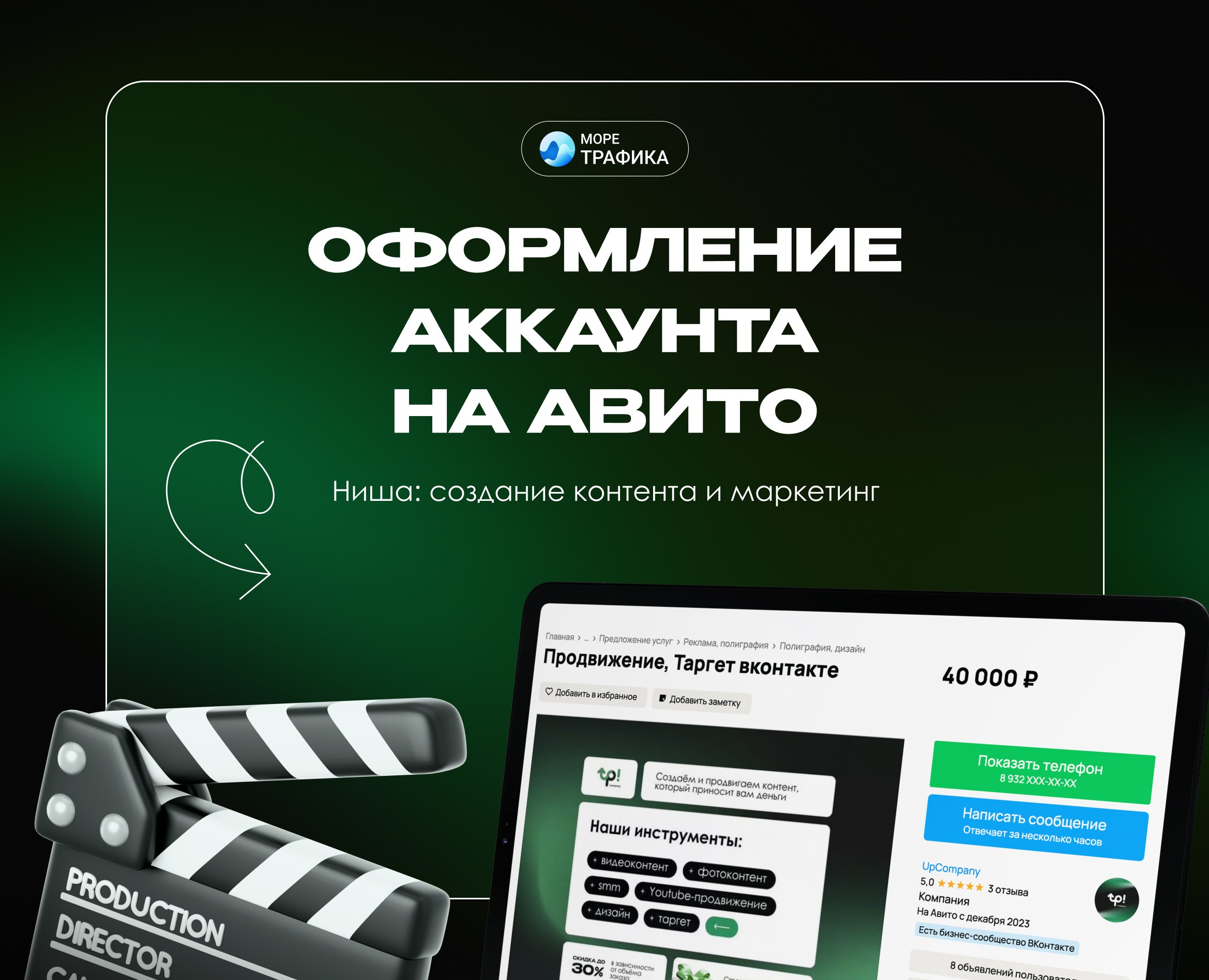 Море Трафика — Все проекты компании в сфере дизайна на Dprofile