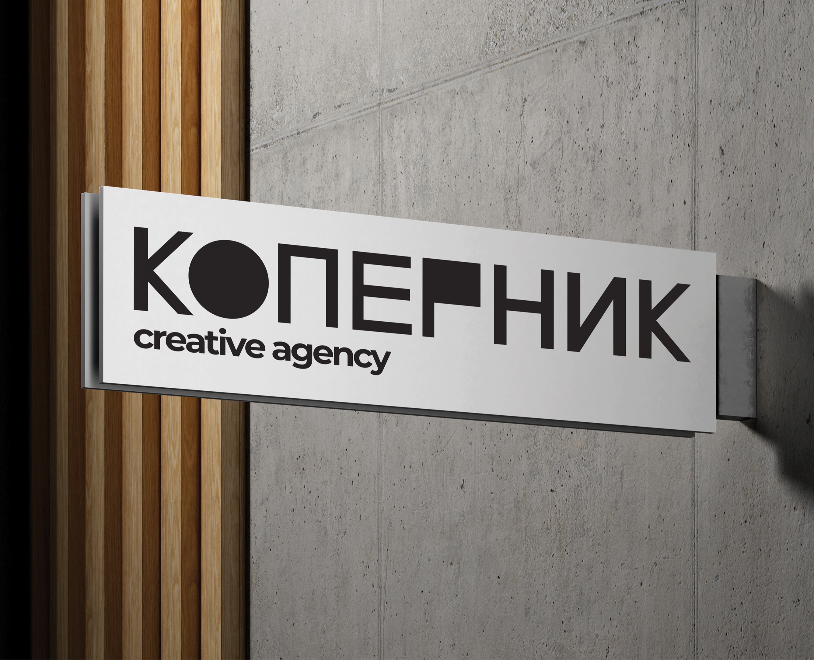 Ребрендинг - Рекламное агентство "Коперник" — Брендинг на Dprofile