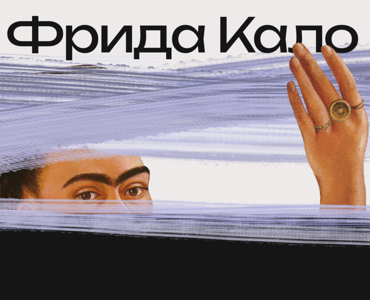 Лонгрид: Frida Kahlo — Интерфейсы, Графика на Dprofile