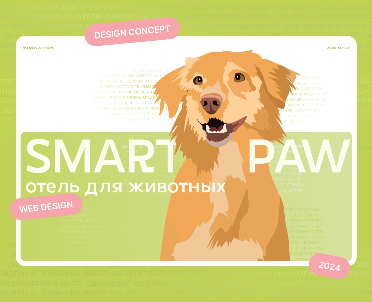 Smart Paw | Отель для животных | Website design — Интерфейсы, Иллюстрация на Dprofile