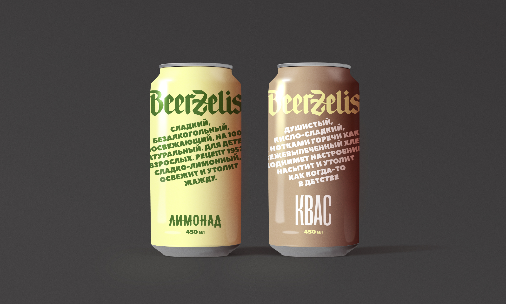 BEERZELIS BREWERY. Айдентика и упаковка пивоварни. — Dprofile