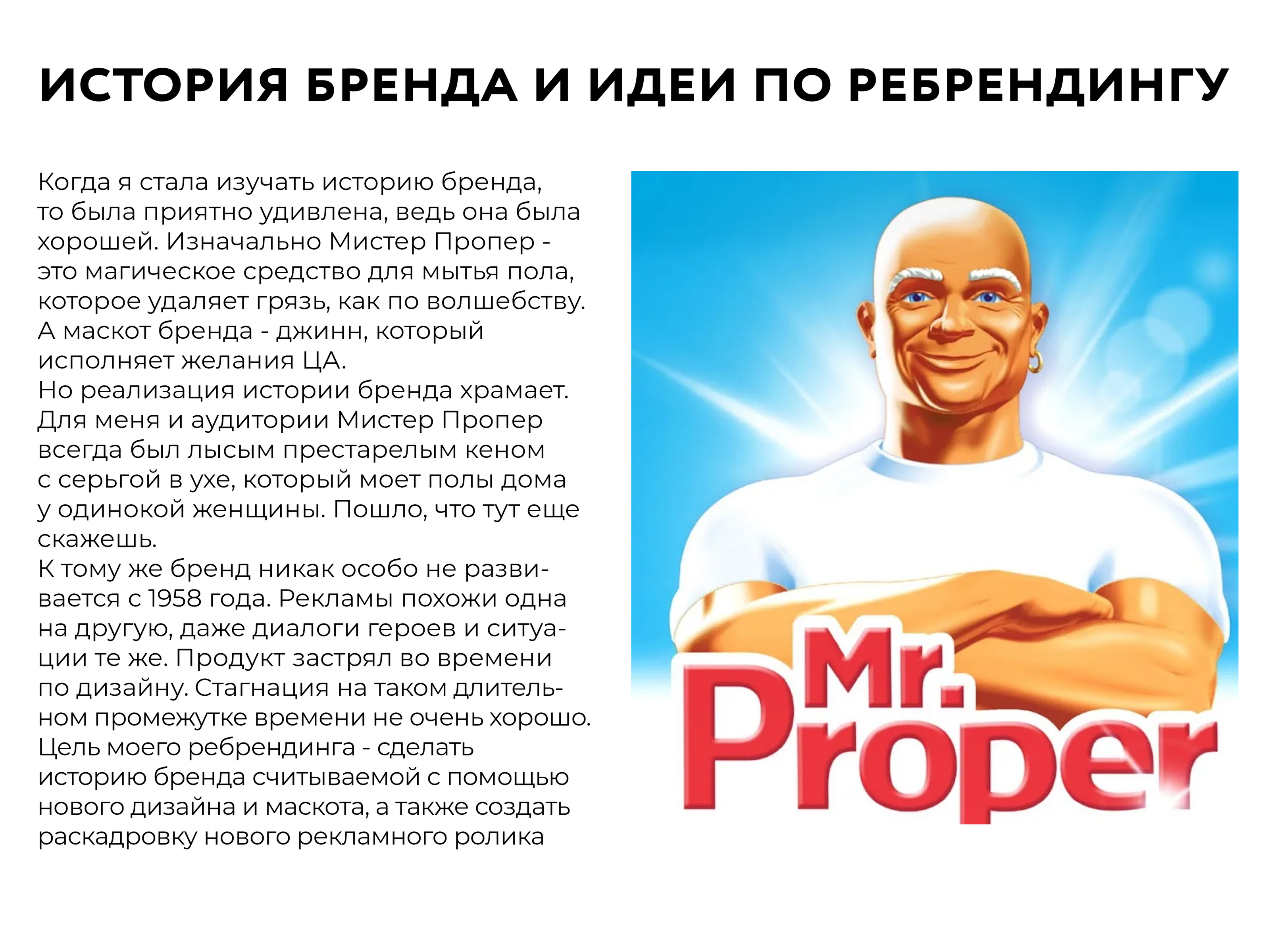 Ребрендинг Mr.Proper — Dprofile