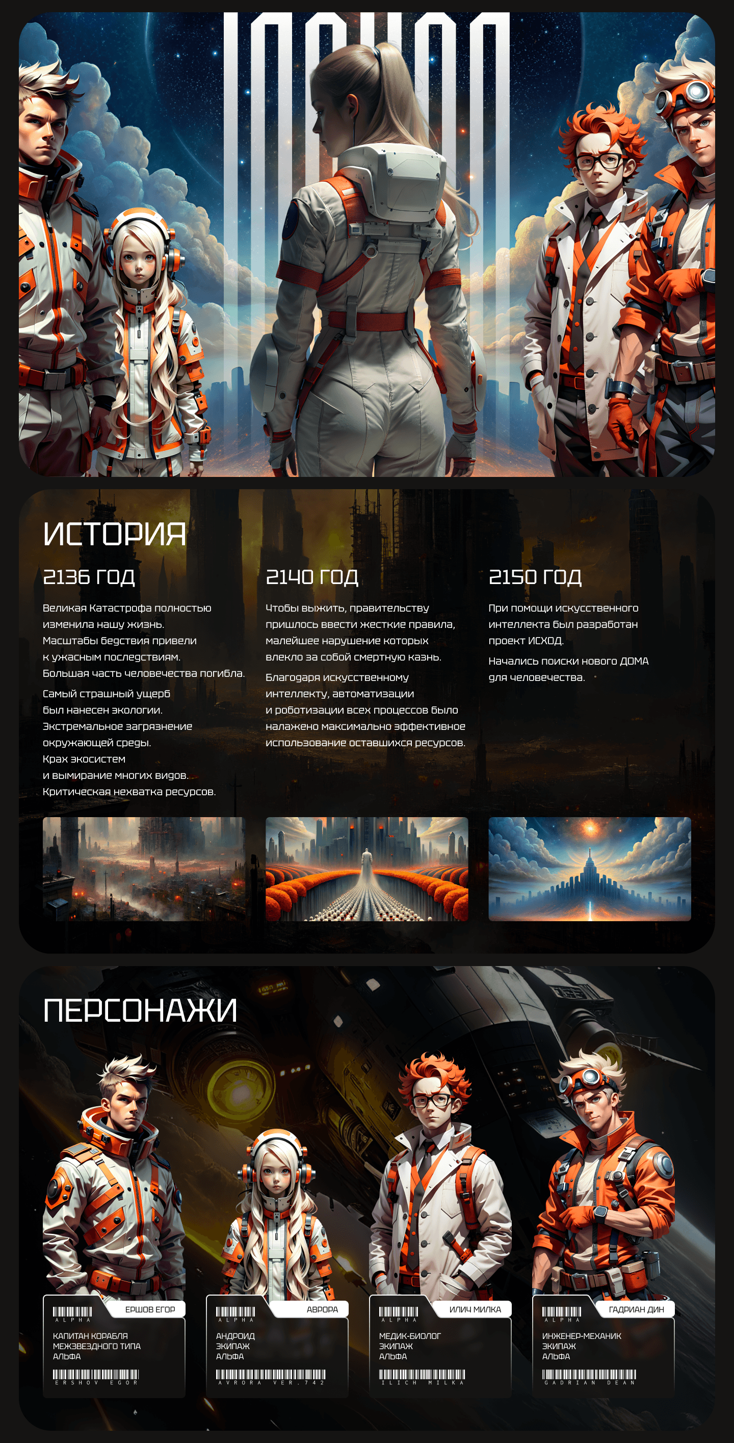 Exodus mobile game [concept] — Dprofile