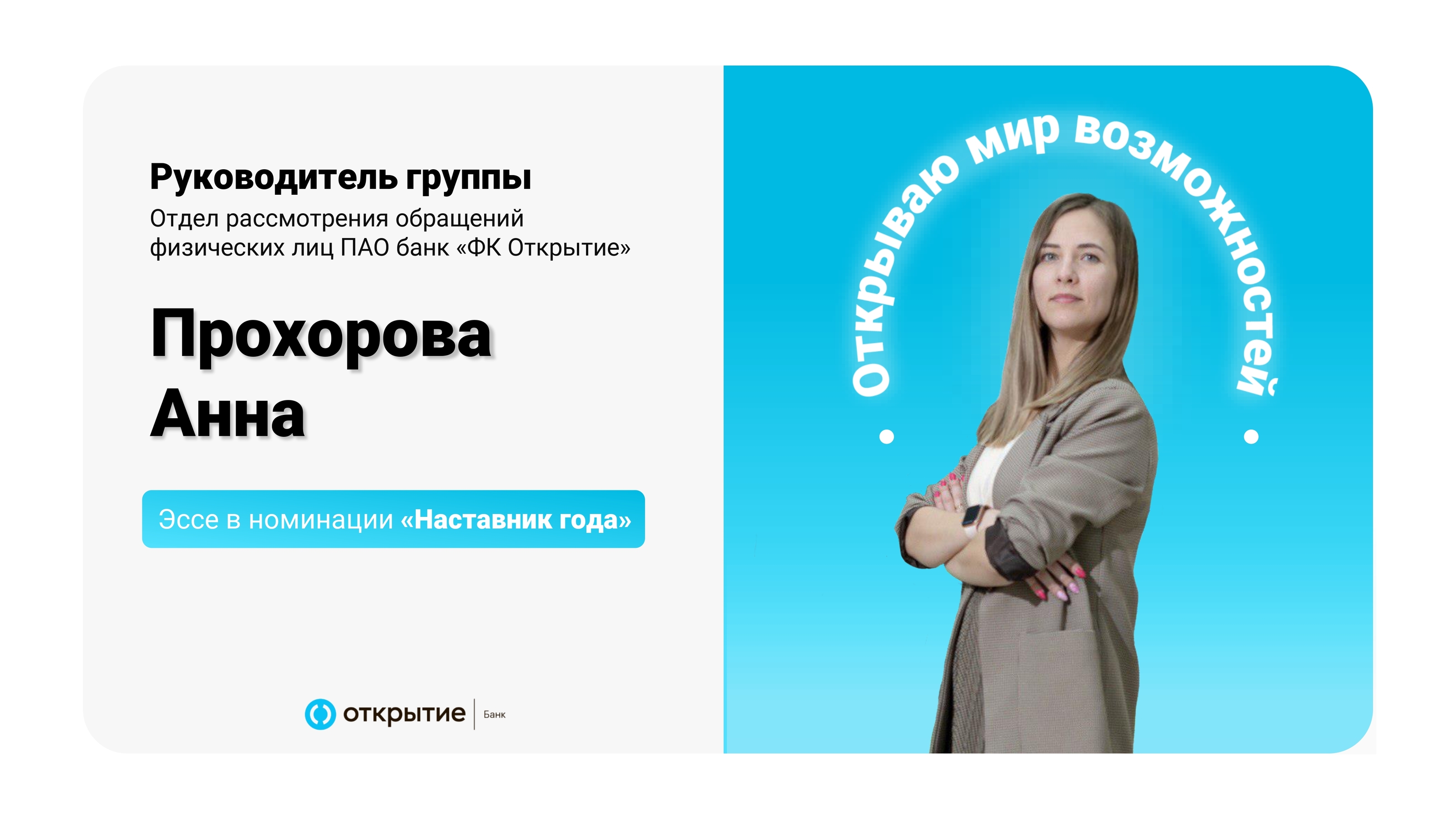 Презентация на конкурс от Банка Открытие — Dprofile