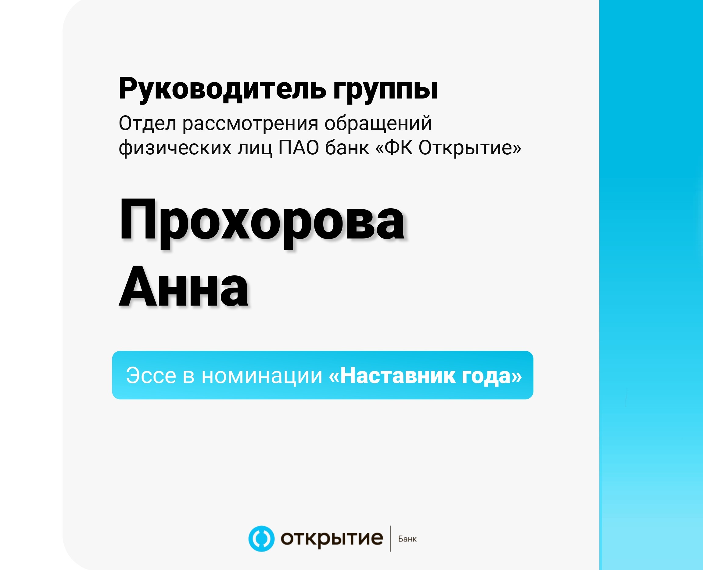 Презентация на конкурс от Банка Открытие — Dprofile