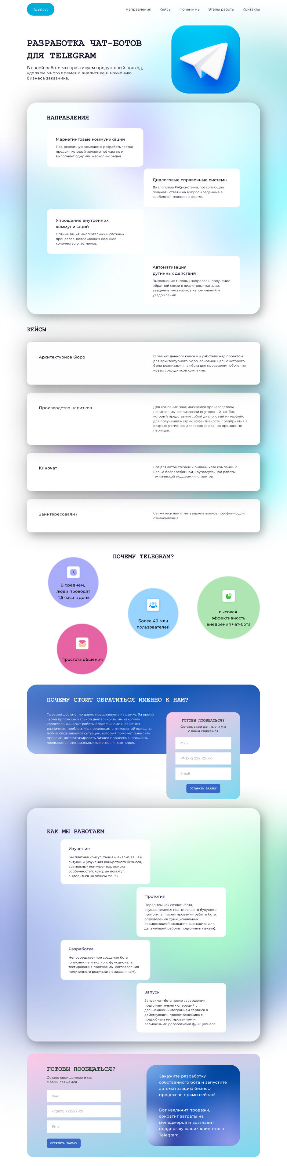 Разработка чат-ботов в тг/ сайт на tilda — Dprofile