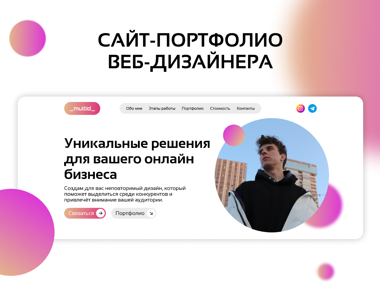 Сайт-портфолио для разработчика сайтов на тильда — Dprofile