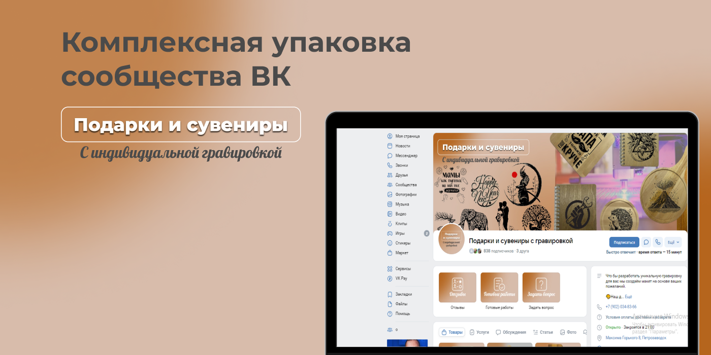 Комплексная упаковка сообщества ВК — Dprofile