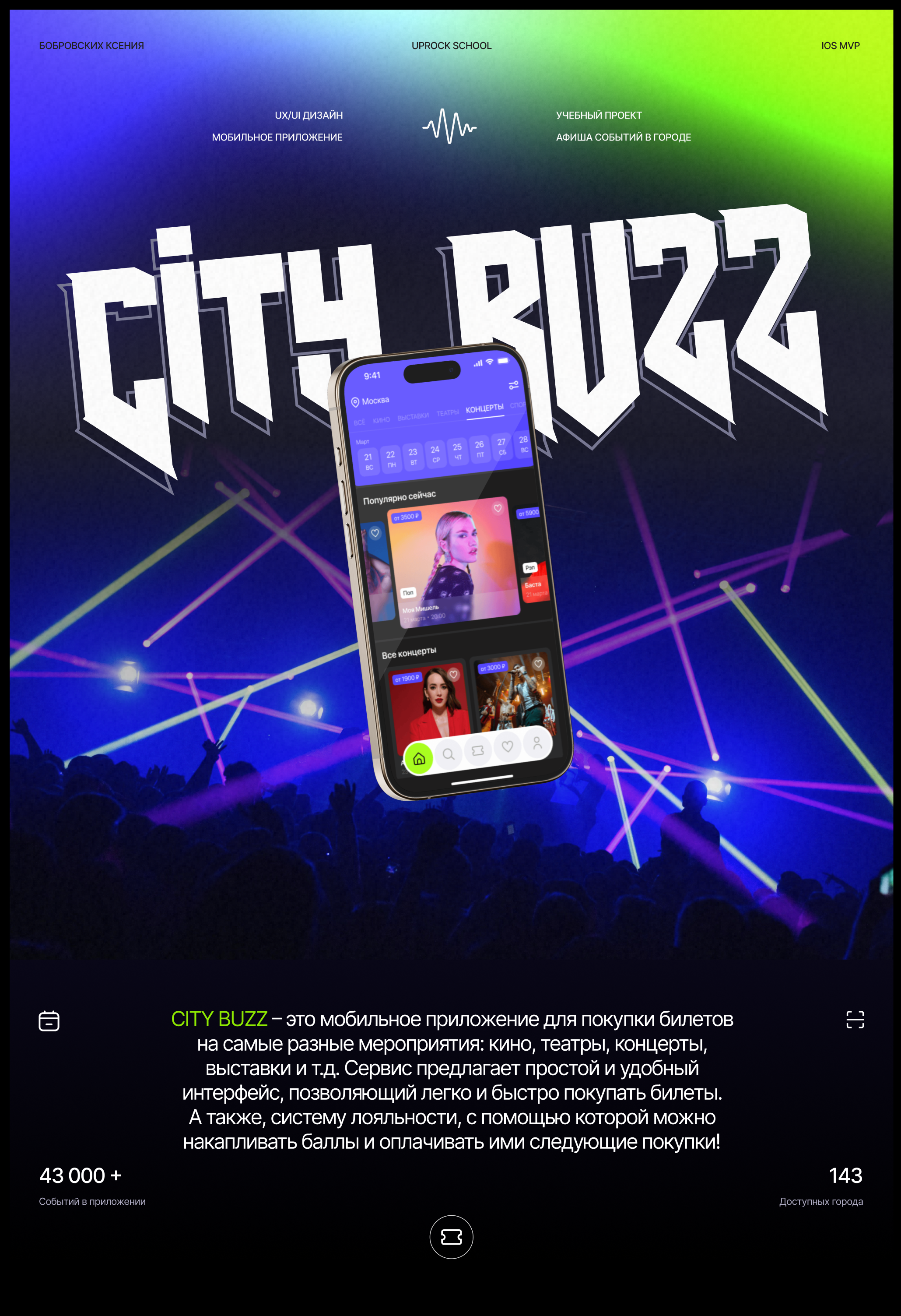 City Buzz | Mobile App | Tickets to events — Dprofile