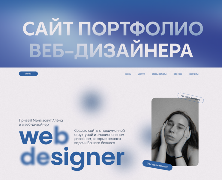 Портфолио веб-дизайнера — Интерфейсы на Dprofile