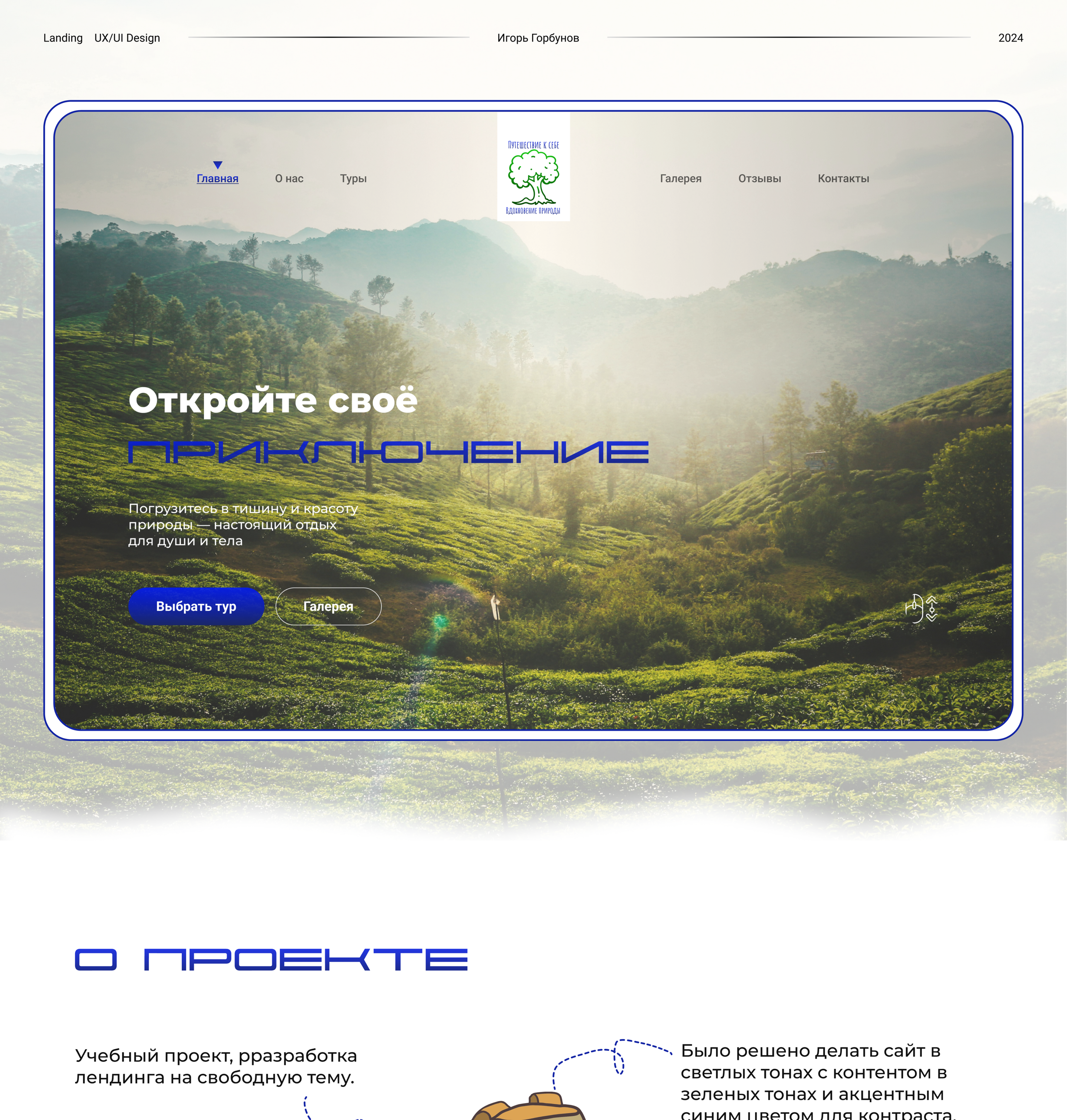 Landing Page для туристической компании — Dprofile