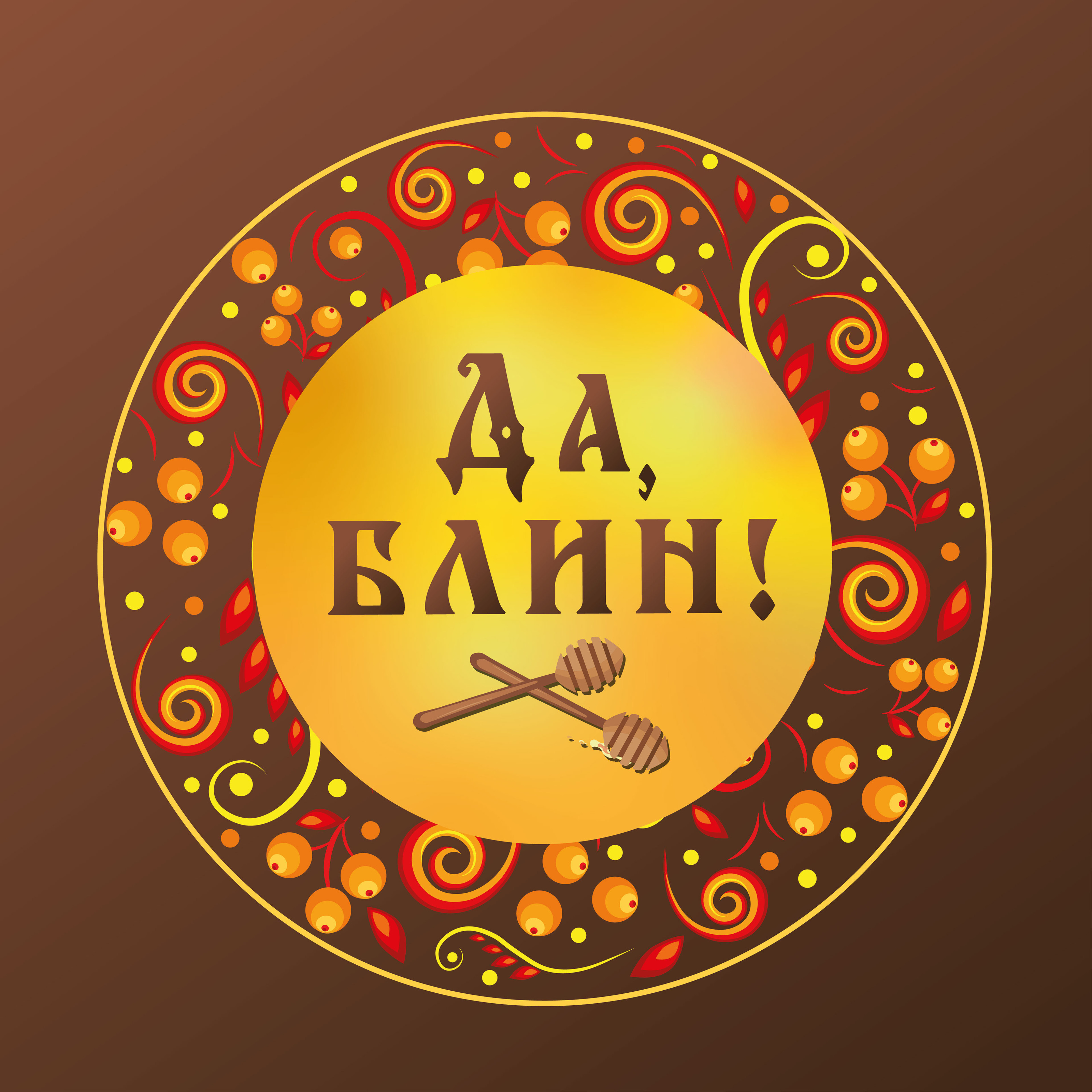 Блинная Да, блин! — Dprofile