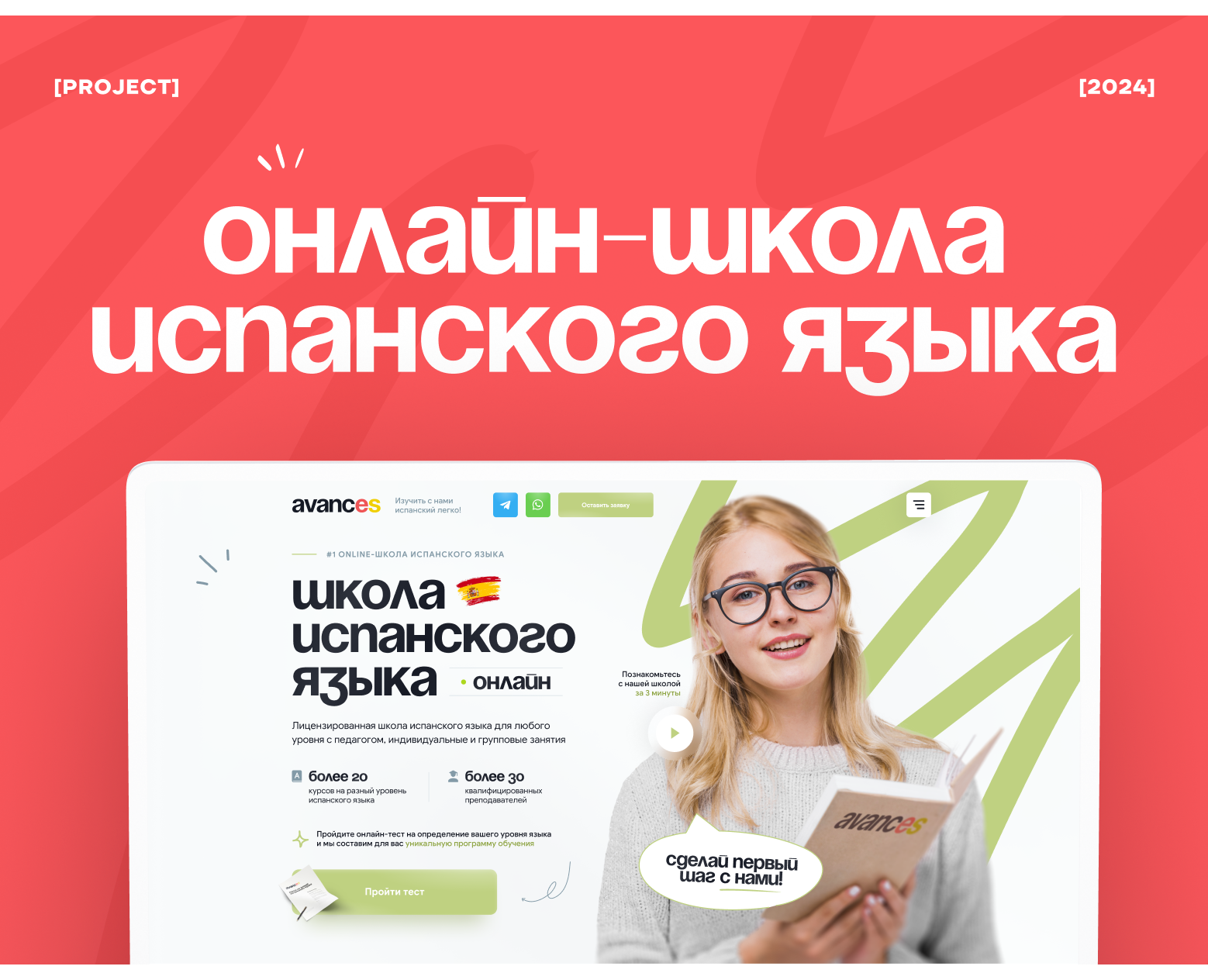 Лендинг: онлайн-школа испанского языка | School — Dprofile