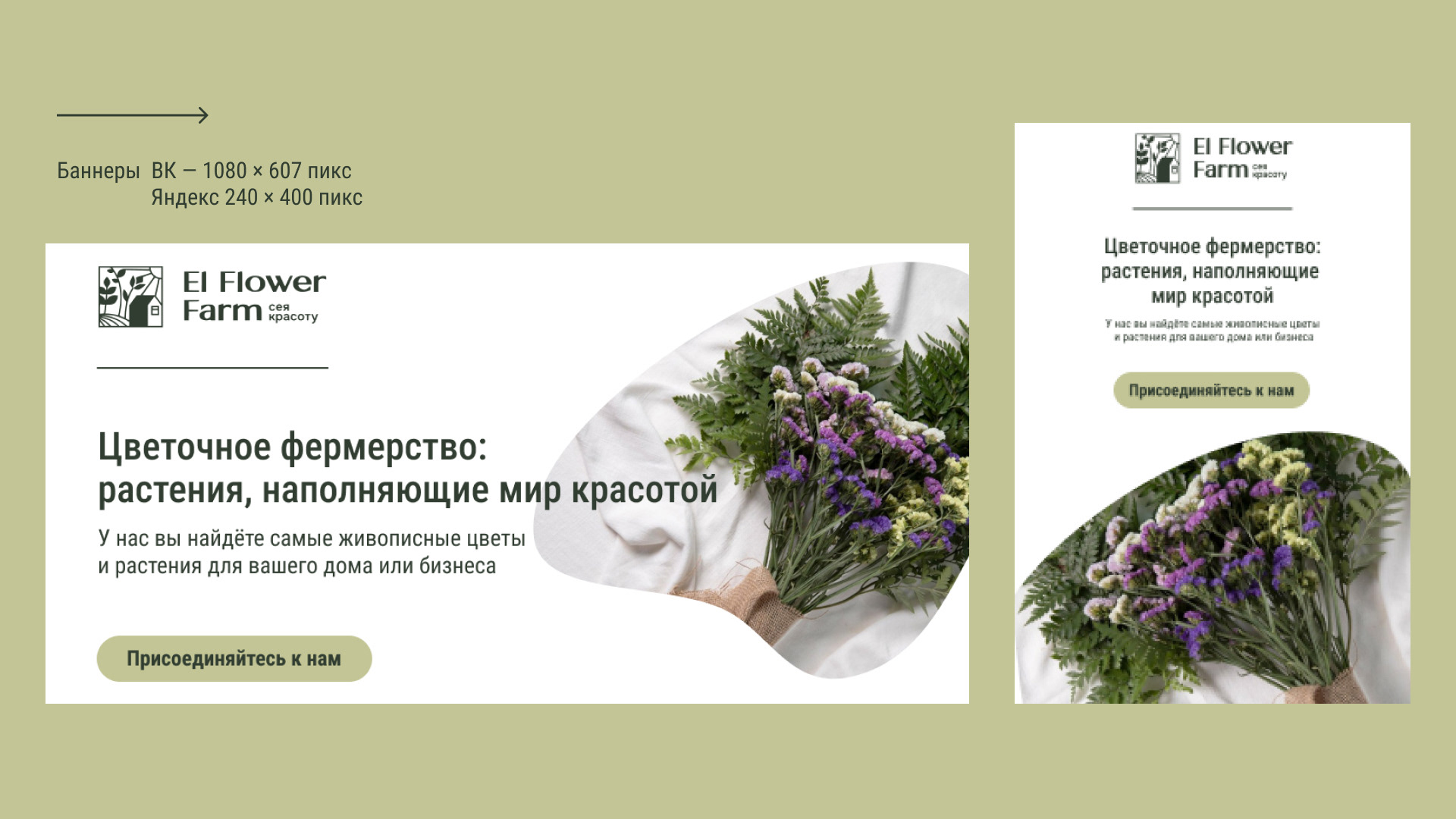 Рекламные баннеры для компании цветочного фермерства — Dprofile