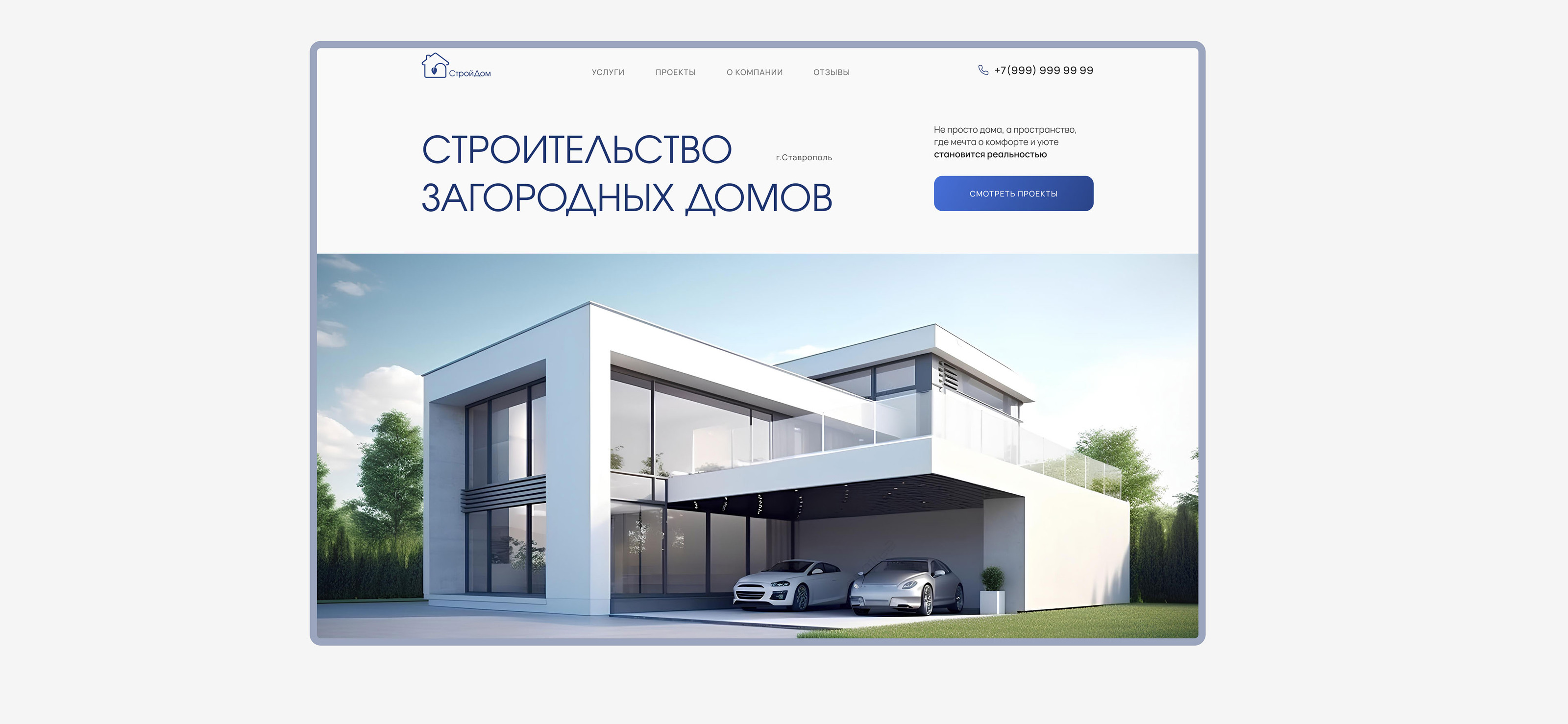 Landing page | Construction of houses — Dprofile