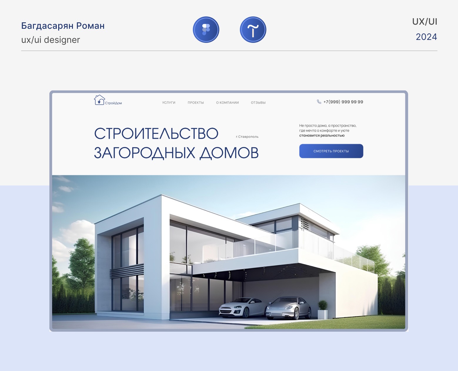 Landing page | Construction of houses — Dprofile