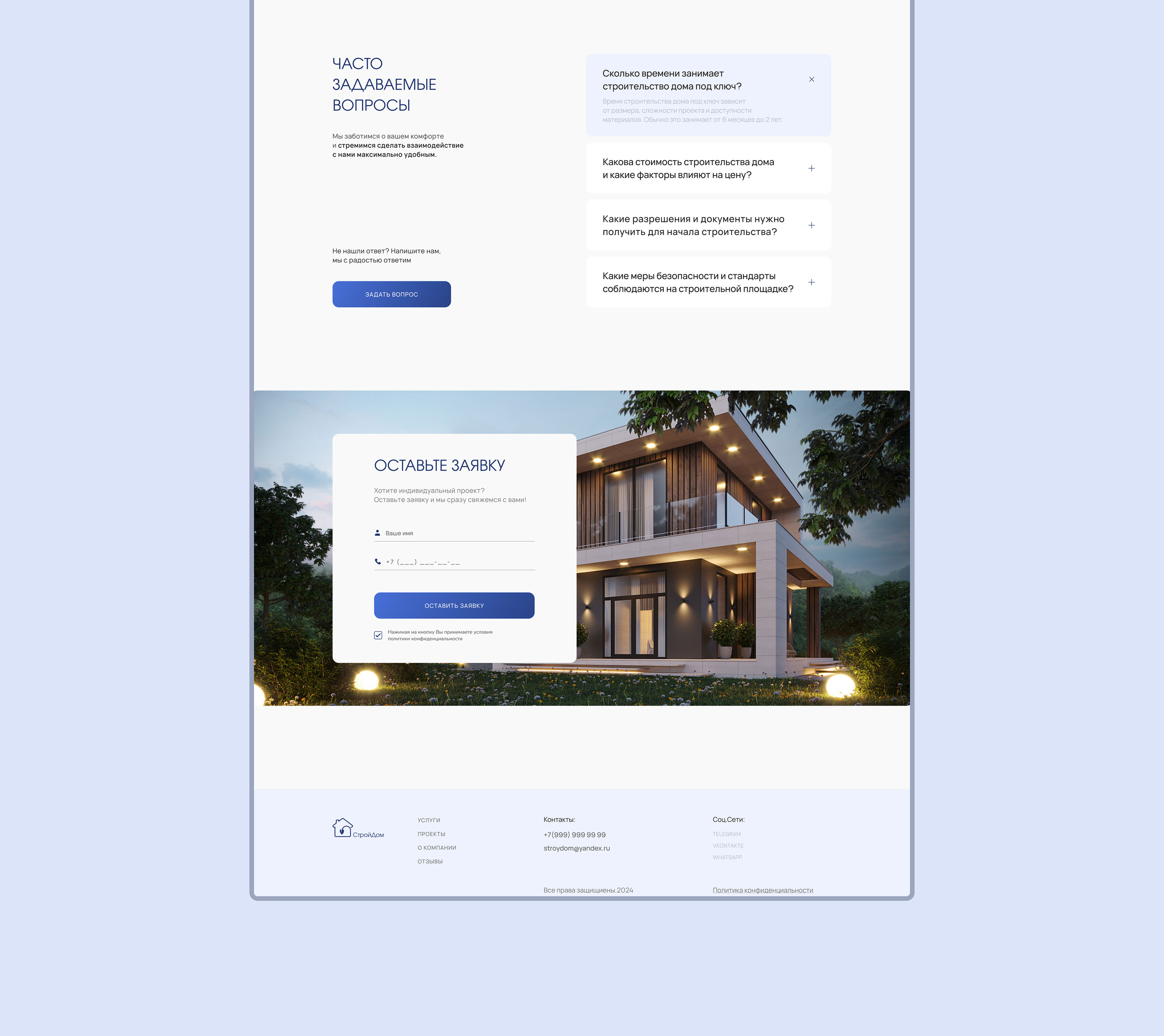 Landing page | Construction of houses — Dprofile