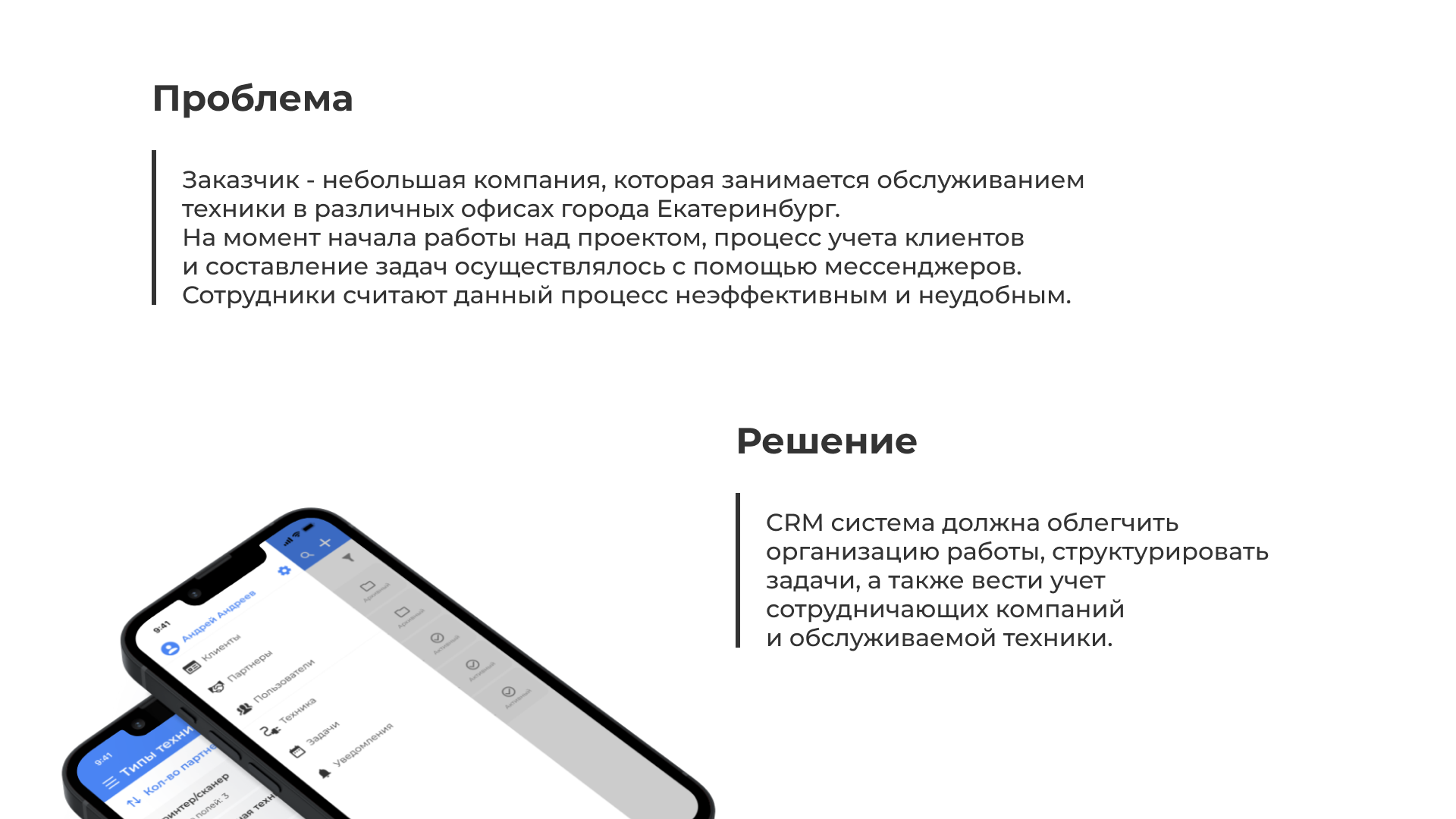 Проект CRM системы для обслуживания офисной техники — Dprofile