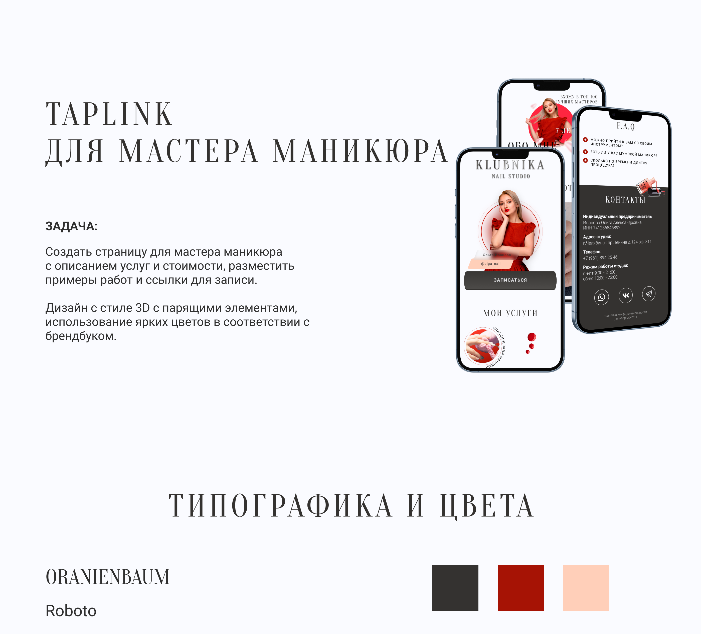 Taplink для мастера маникюра — Dprofile