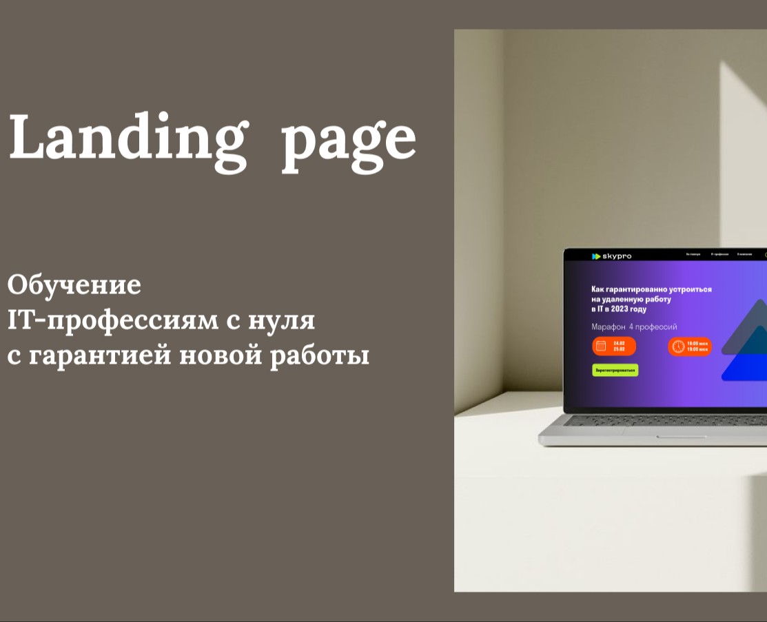 Landing page - онлайн школа — Иллюстрация, Графика на Dprofile
