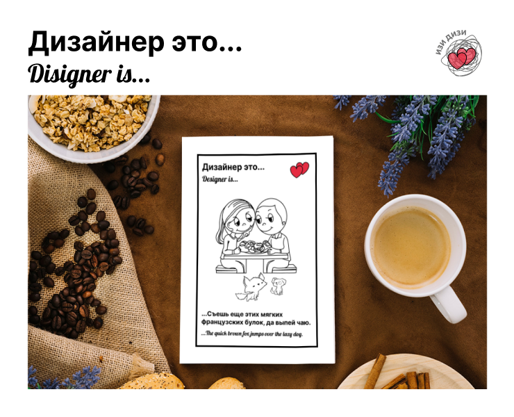 Быть дизайнером это... — Иллюстрация, Графика на Dprofile