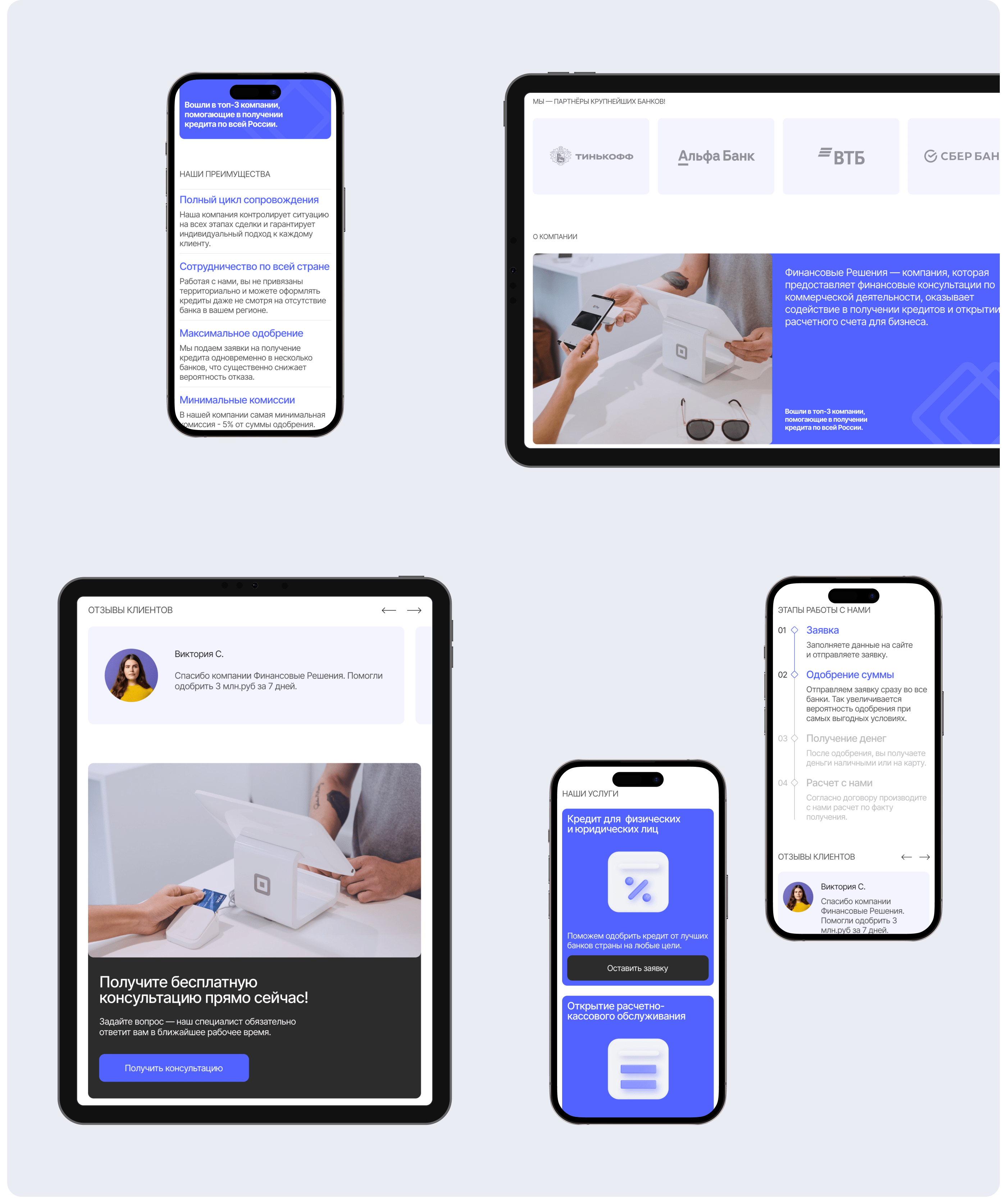 Финансовые Решения - Landing Page — Dprofile