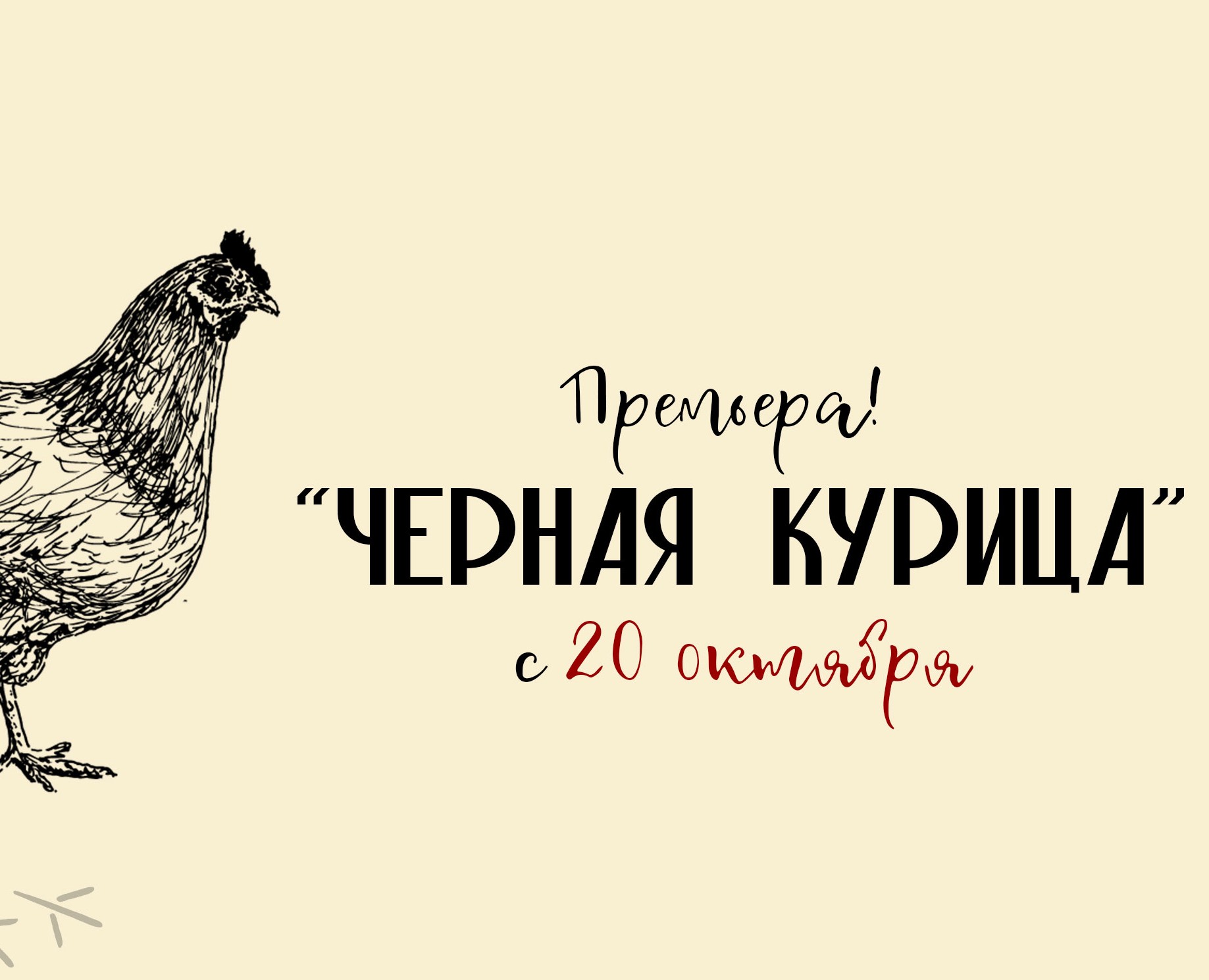 Редизайн плаката для постановки в театре — Брендинг, Иллюстрация на Dprofile