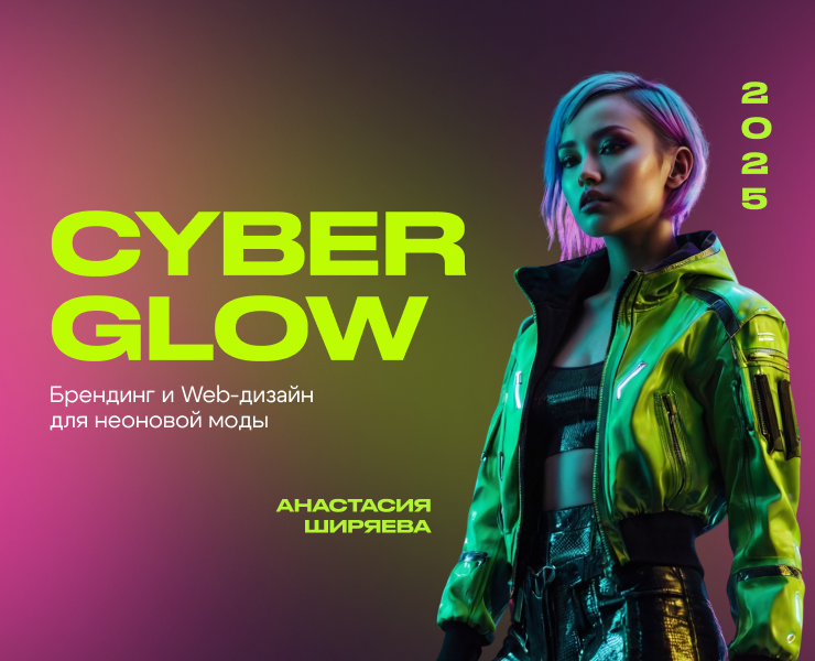 Neon Vibes — Интерфейсы, Брендинг на Dprofile