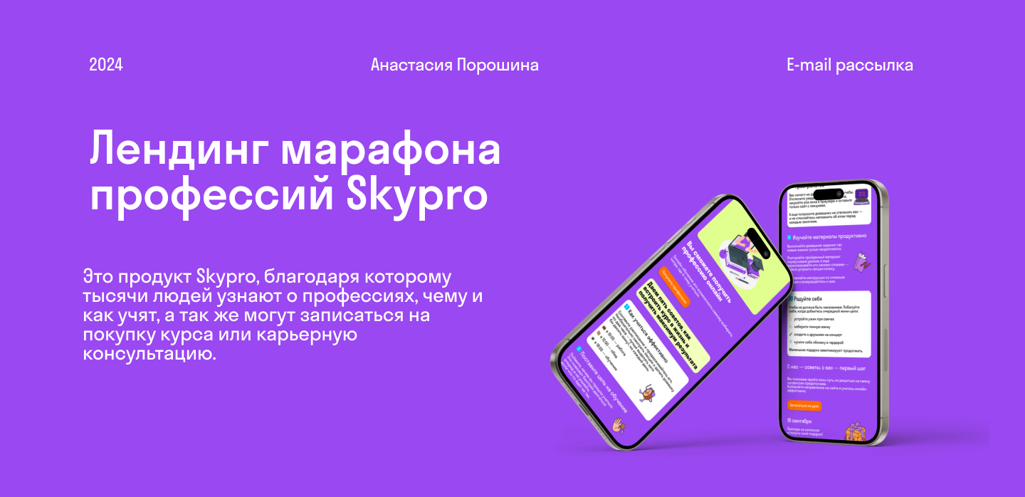 Дизайн e-mail рассылки Skypro — Dprofile