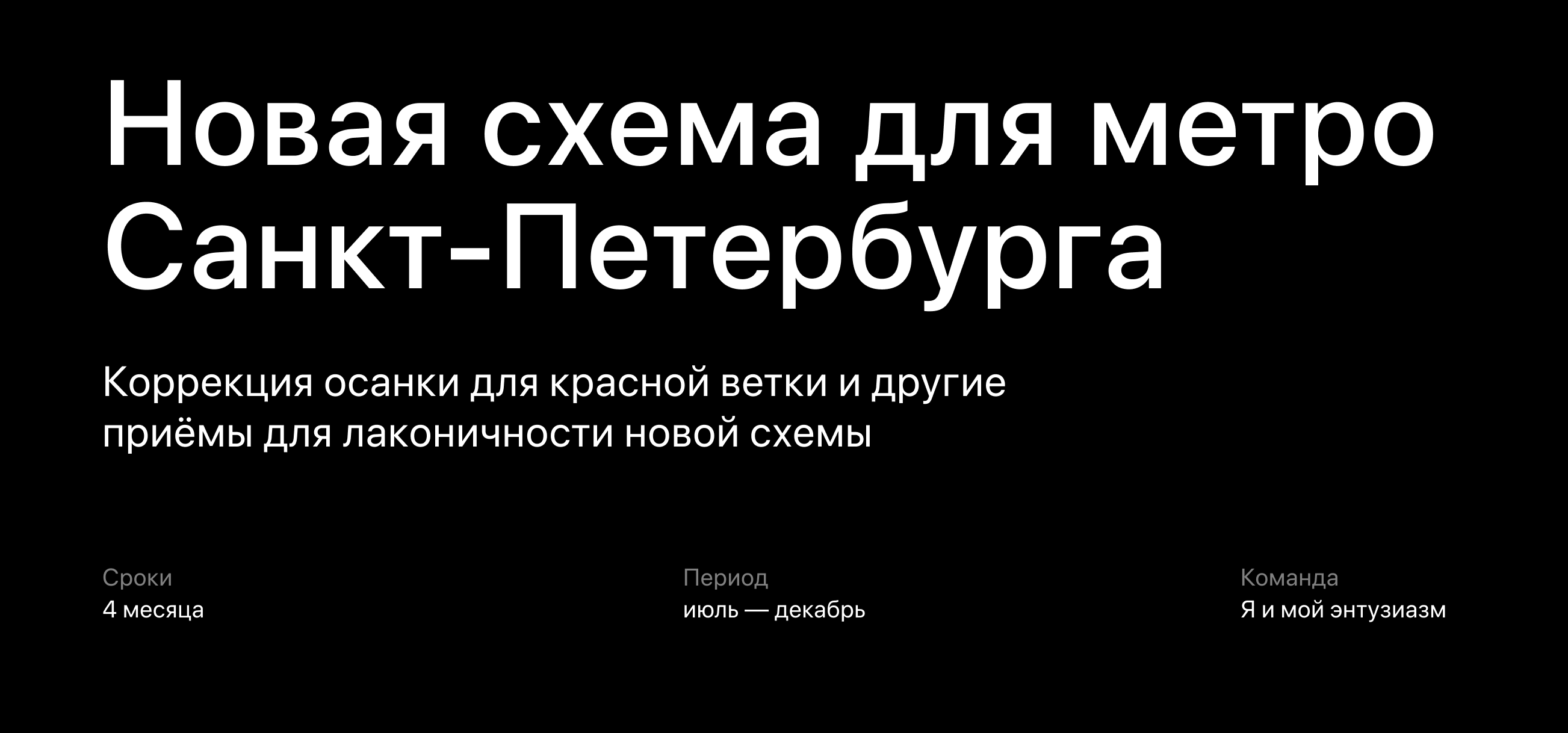 Новая схема метро Санкт-Петербурга — Dprofile