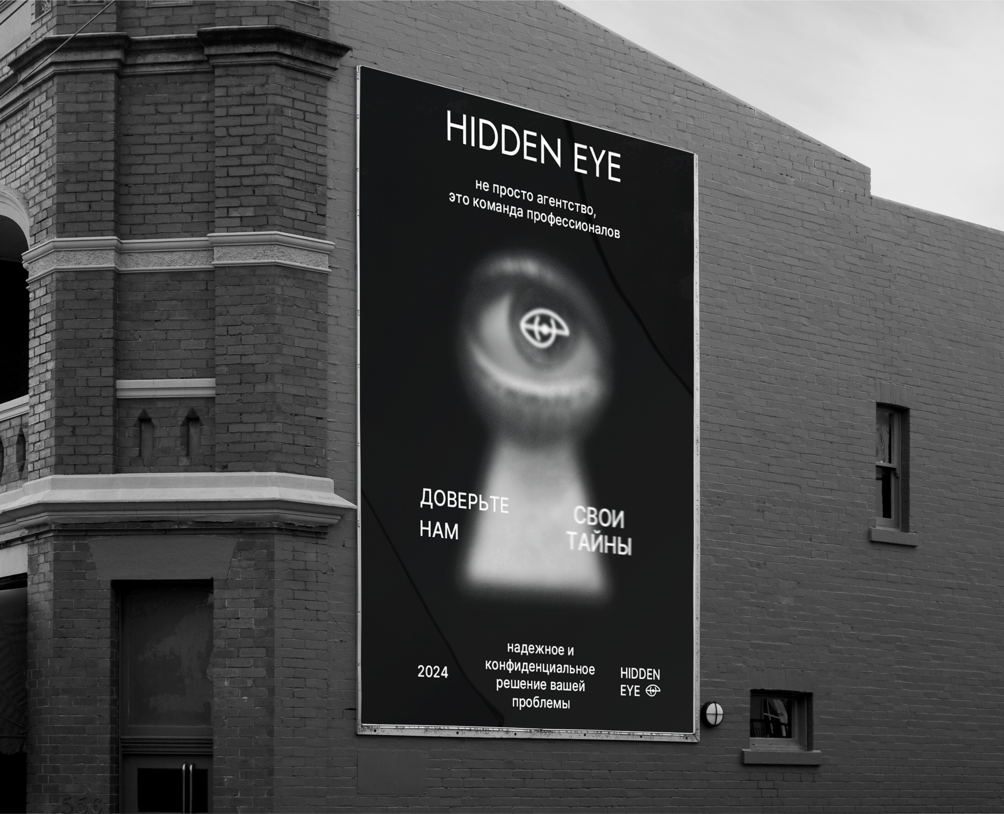 HIDDEN EYE ДЕТЕКТИВНОЕ АГЕНТСТВО/ ЛОГО/ ФИРМЕННЫЙ СТИЛЬ — Брендинг на Dprofile