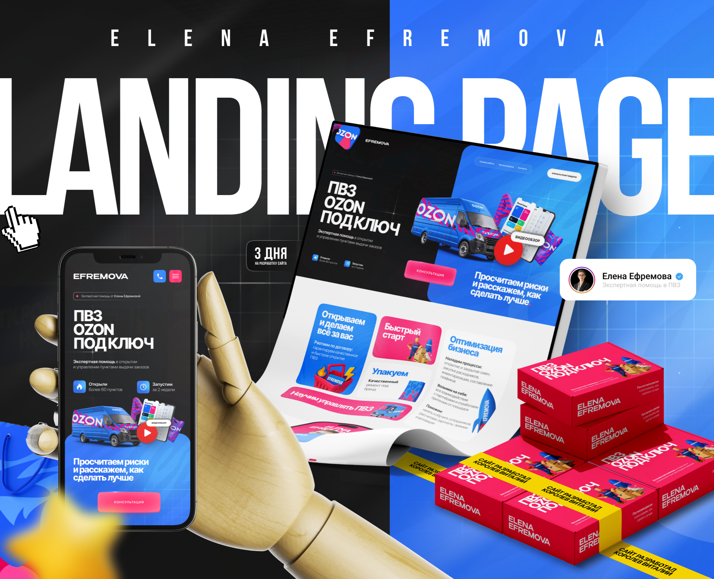 Landing page - открытие пвз под ключ — Интерфейсы на Dprofile