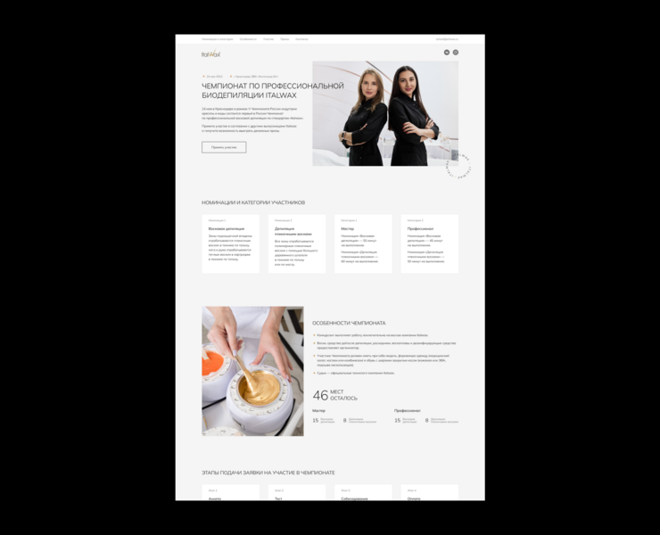 Italwax — Интерфейсы на Dprofile