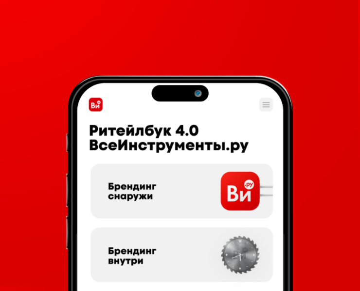РИТЕЙЛБУК ВСЕИНСТРУМЕНТЫ.РУ | RETAIL SYSTEM | VI.RU | — Интерфейсы, Брендинг на Dprofile
