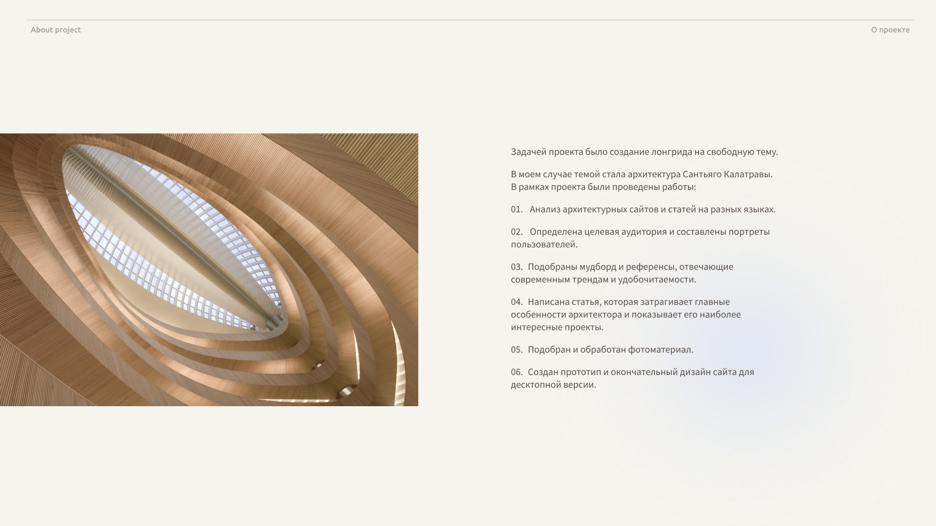 Longread by Architect Santiago Calatrava Valls | Ux/Ui — Dprofile