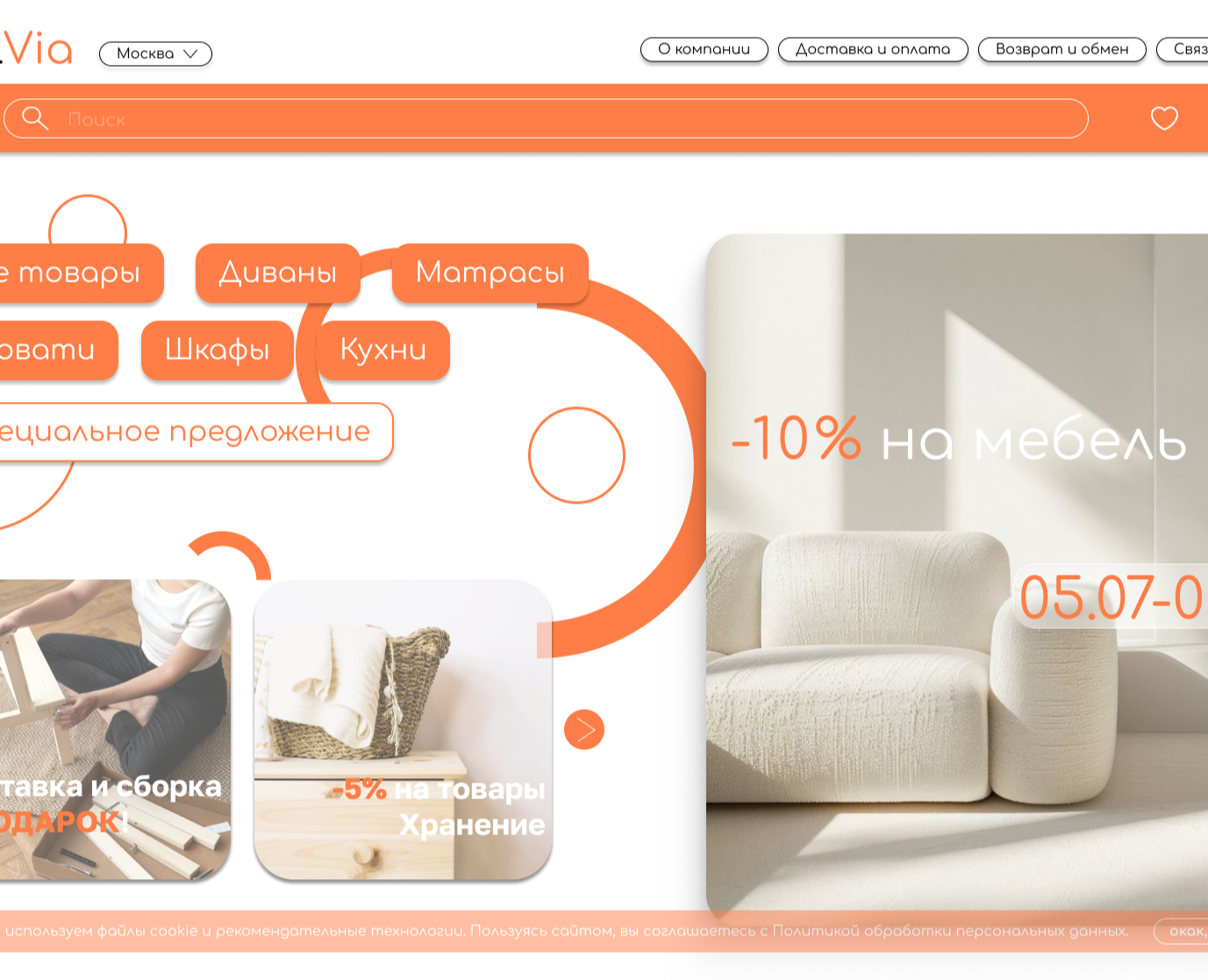 Редизайн сайта MebelVIA — Интерфейсы на Dprofile