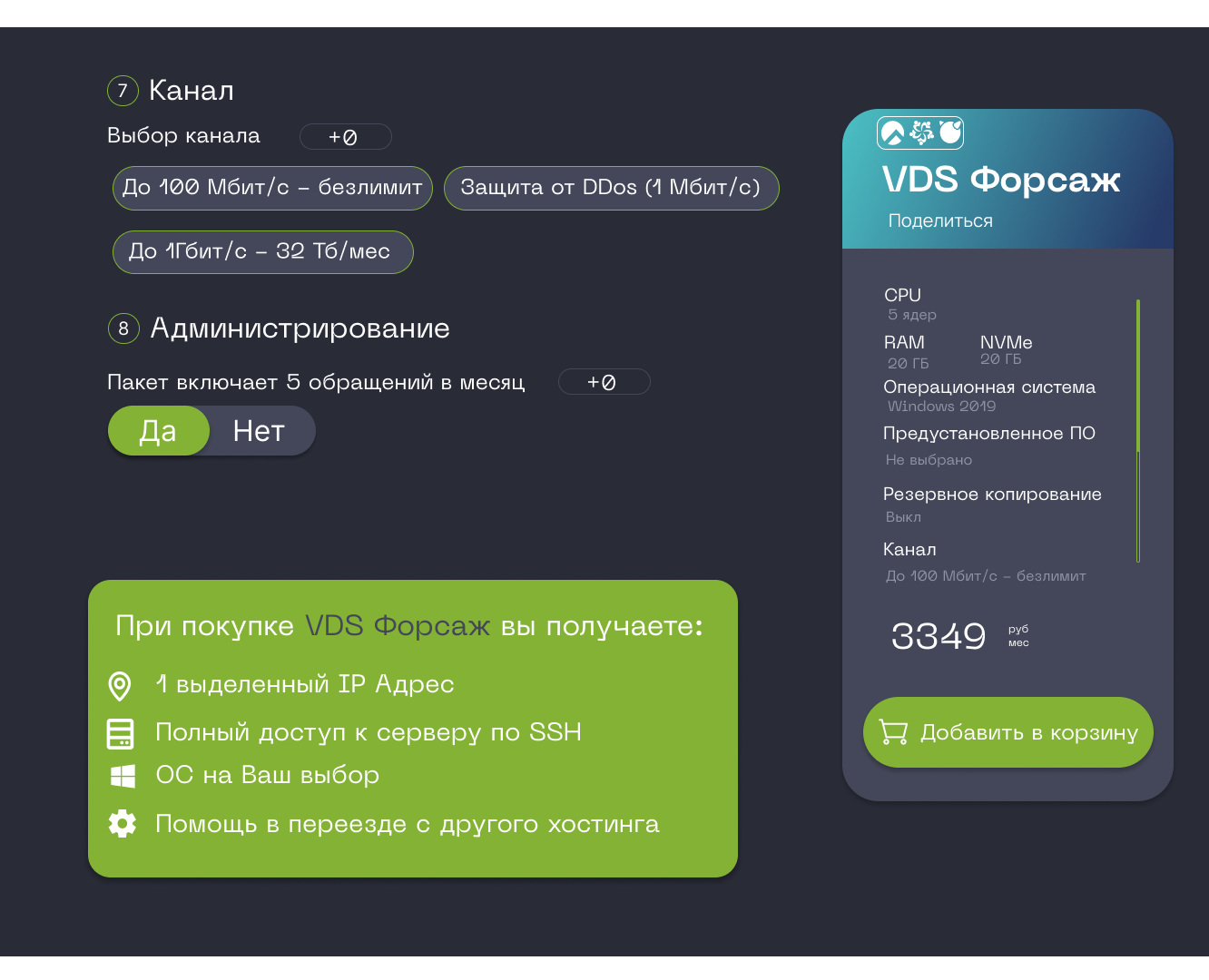 Редизайн VDS Конфигуратора — Интерфейсы на Dprofile