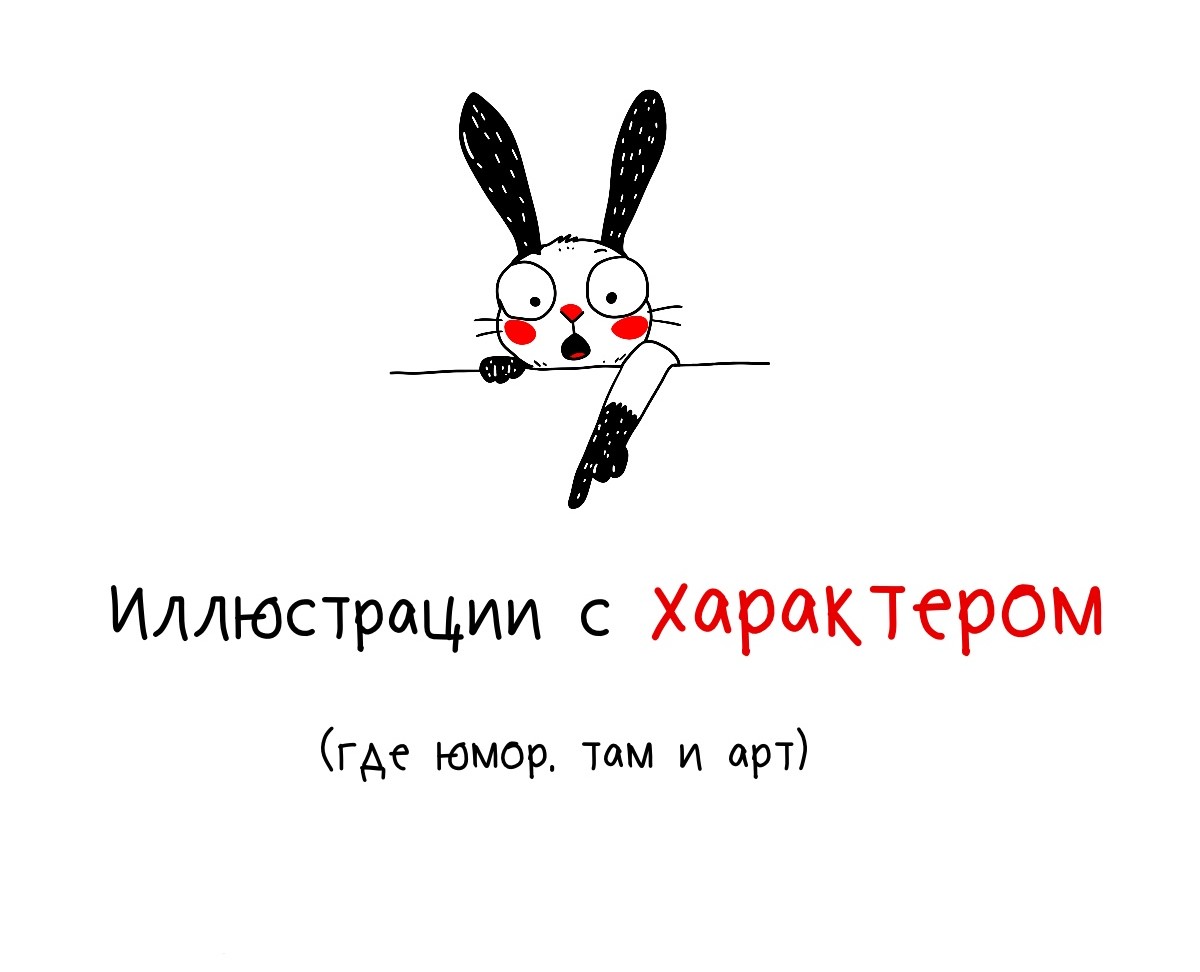 Ироничный принт — как стиль жизни — Иллюстрация на Dprofile